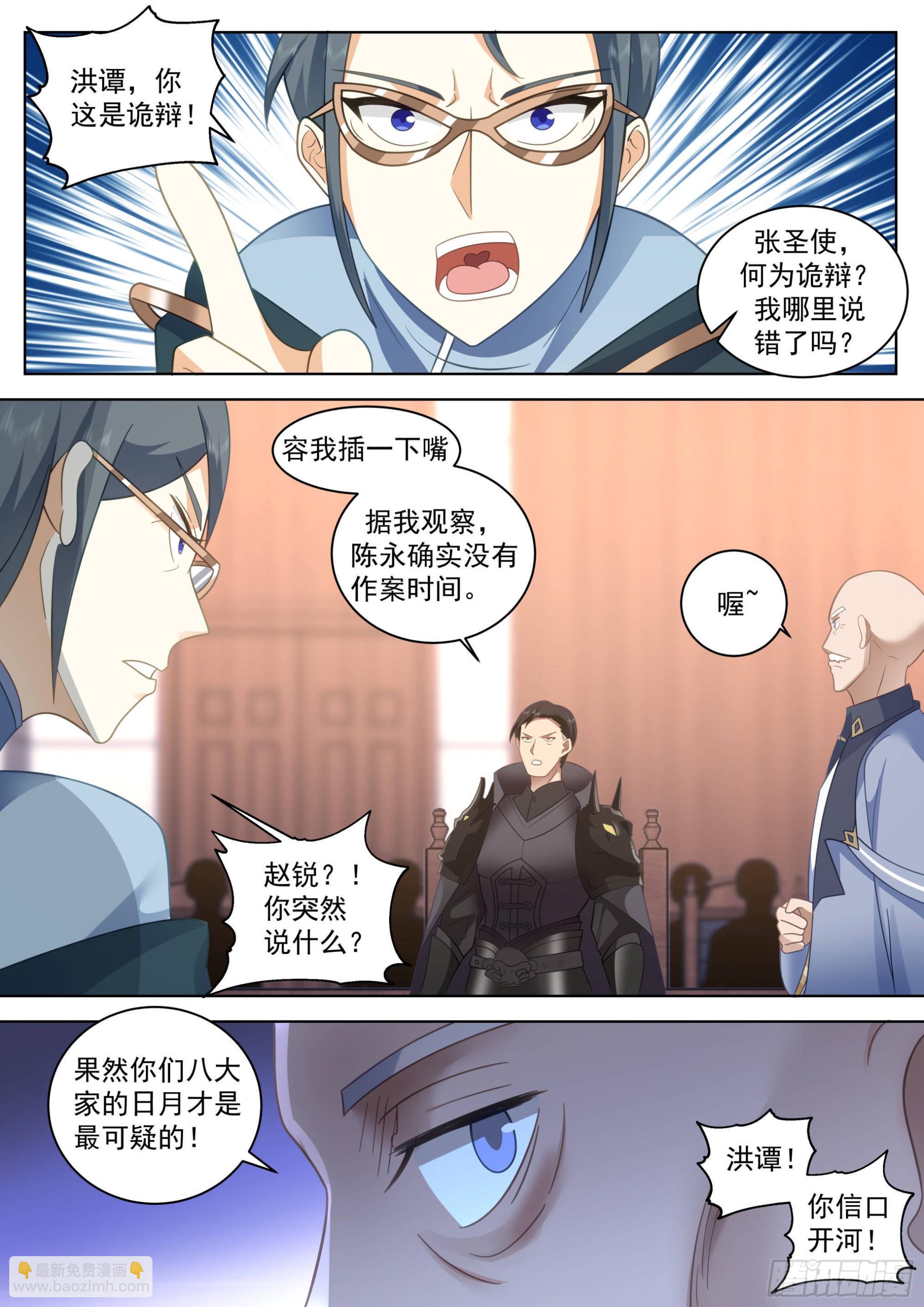 人境之乱篇-36府共审封奇-第517话