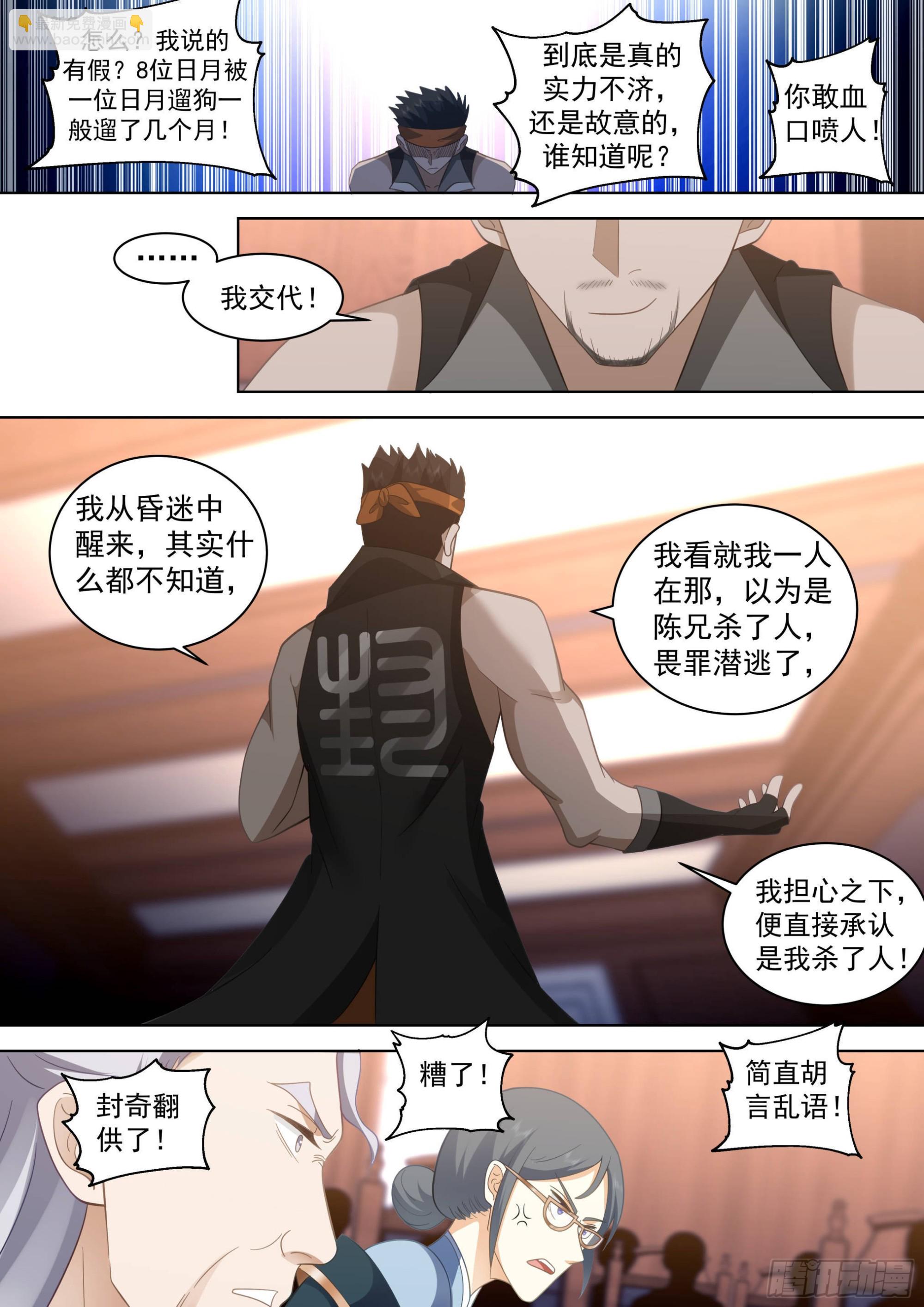 人境之乱篇-36府共审封奇-第517话
