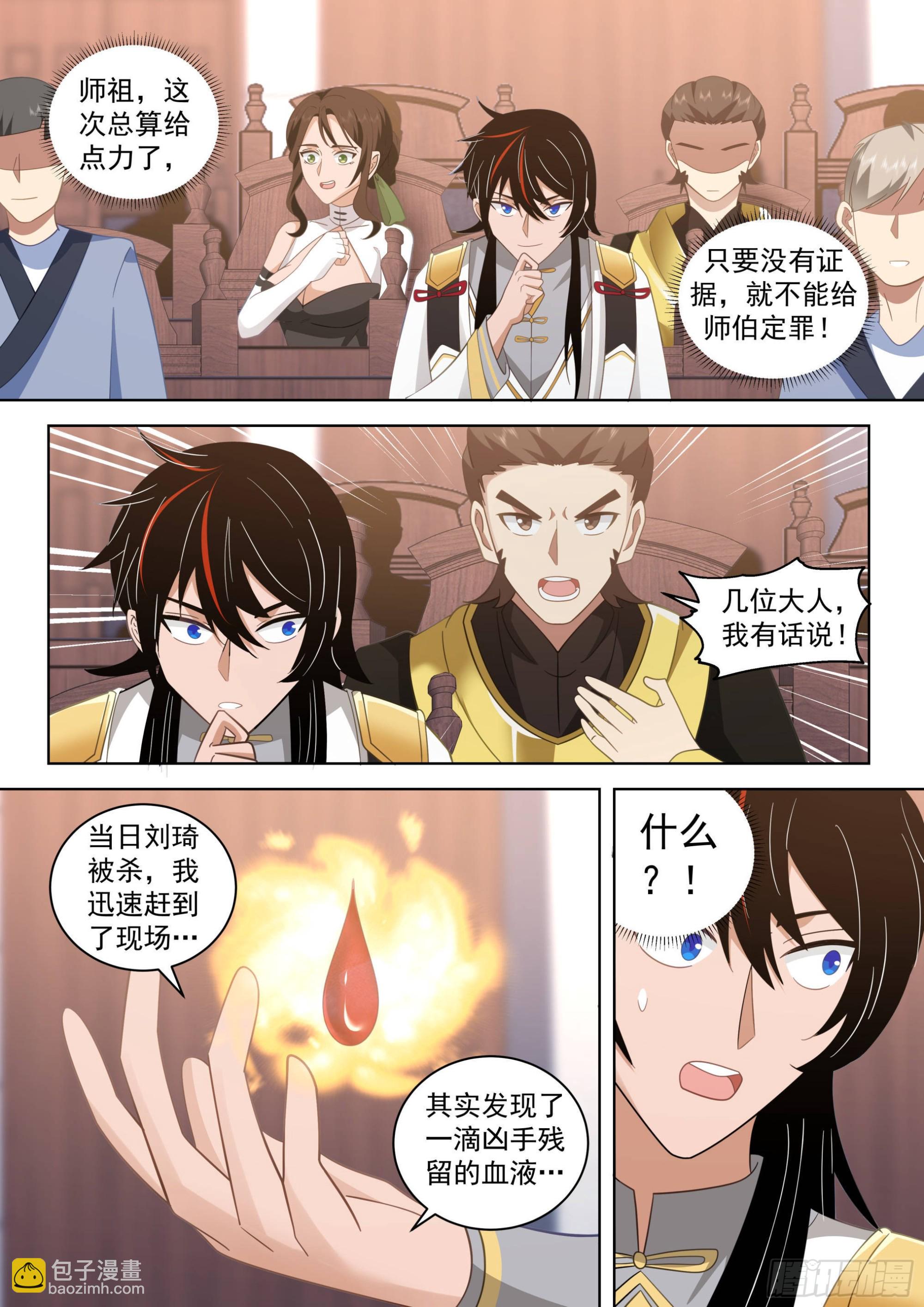 人境之乱篇-36府共审封奇-第517话