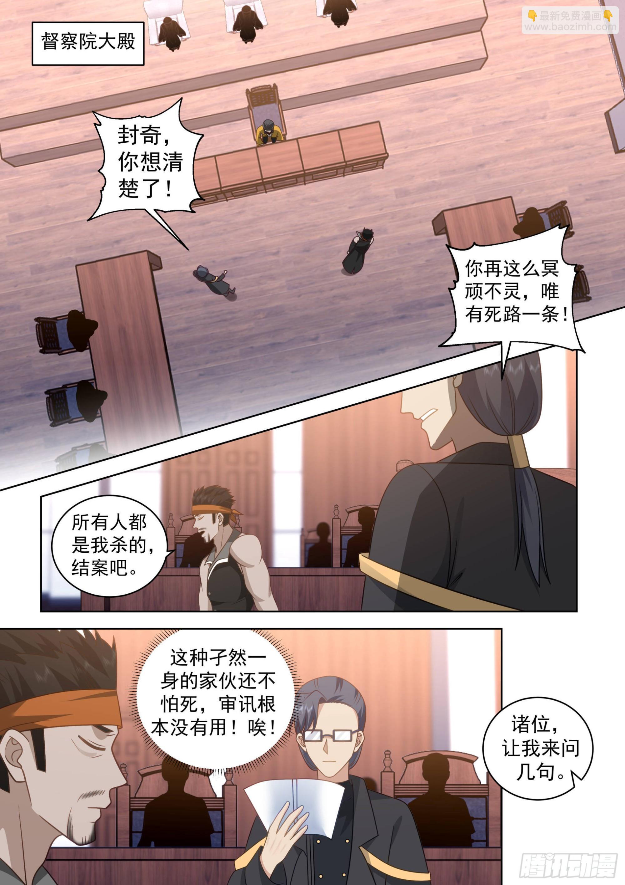 人境之乱篇-36府共审封奇-第517话