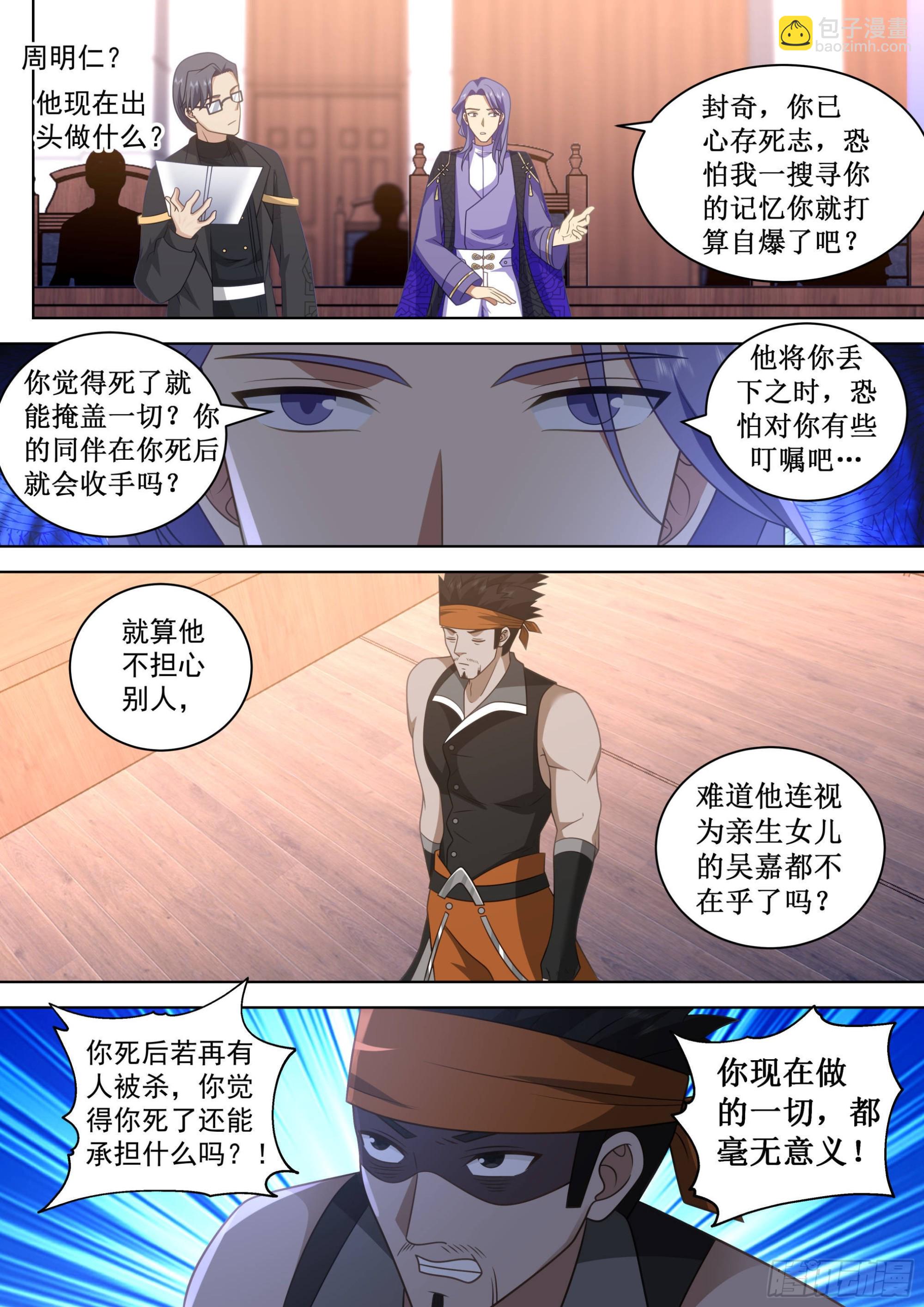 人境之乱篇-36府共审封奇-第517话