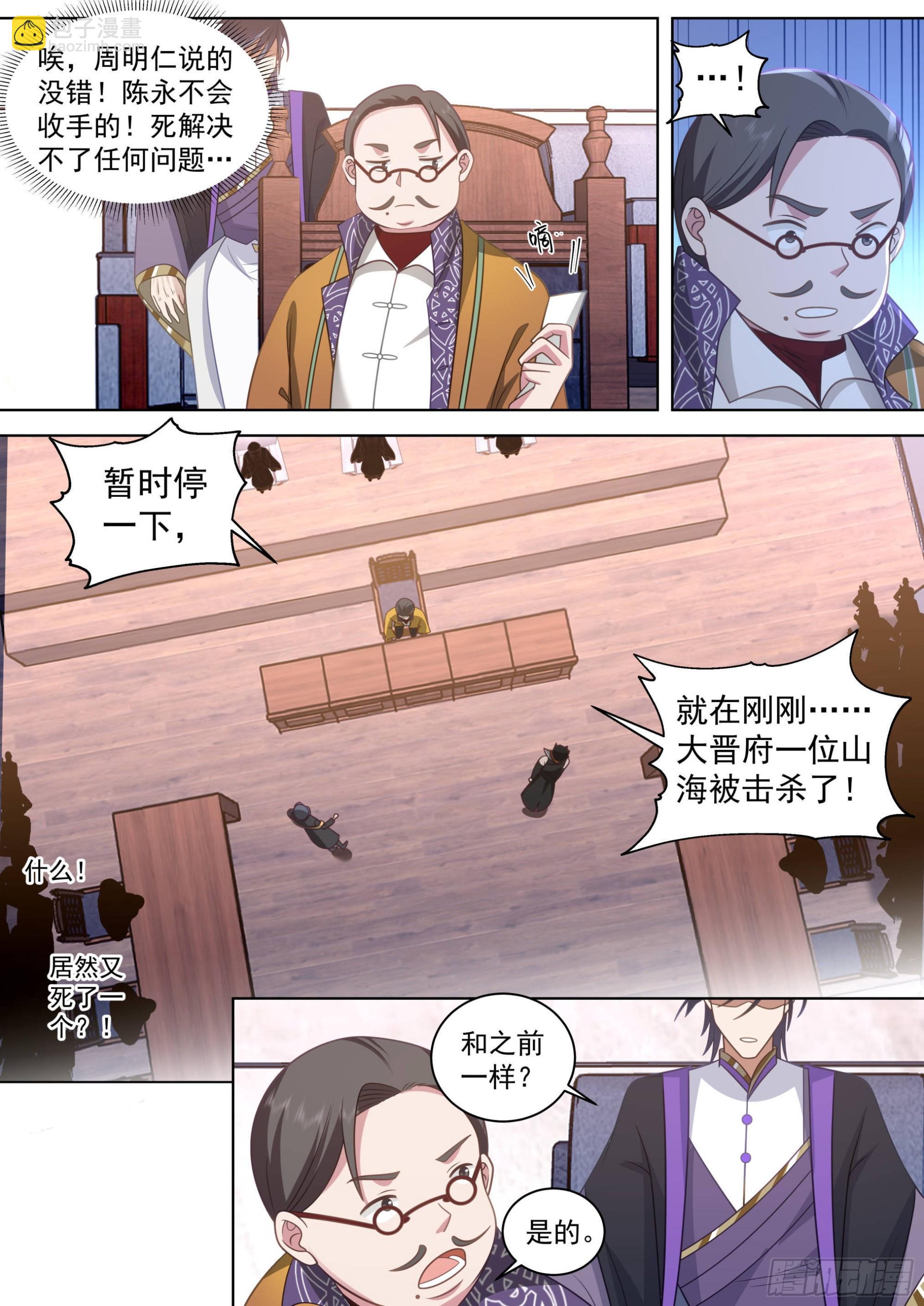 人境之乱篇-36府共审封奇-第517话