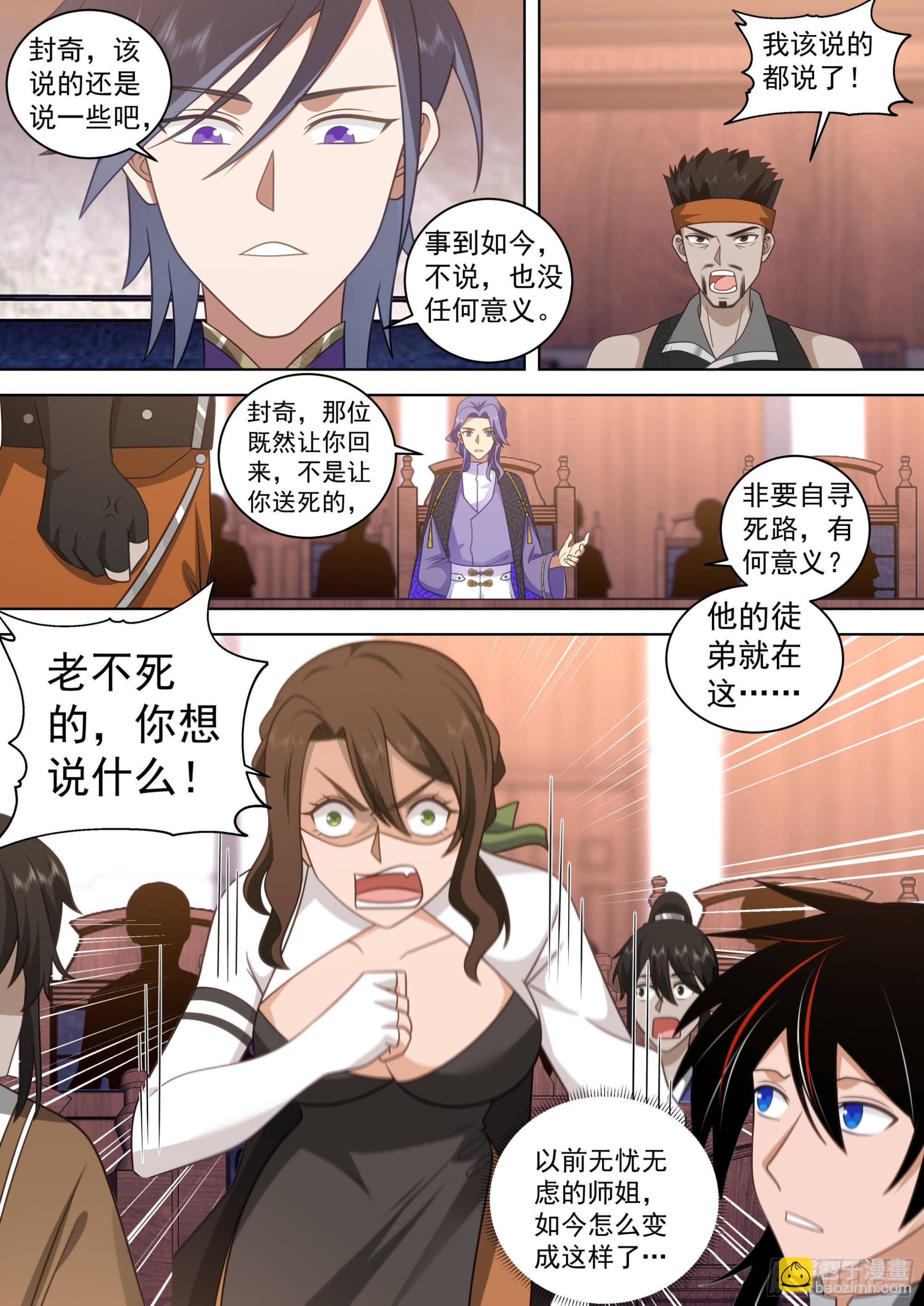 人境之乱篇-36府共审封奇-第517话
