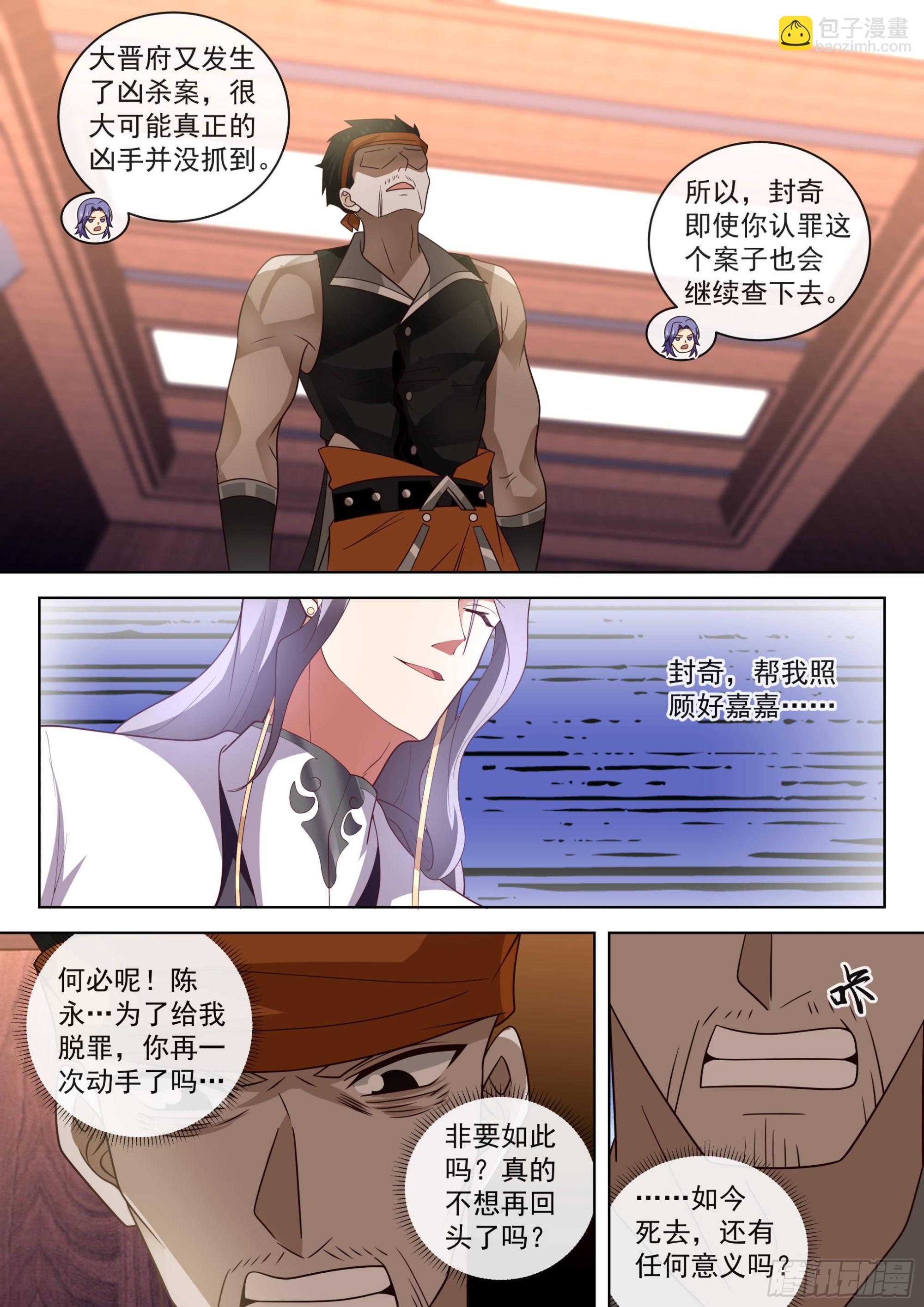 人境之乱篇-36府共审封奇-第517话
