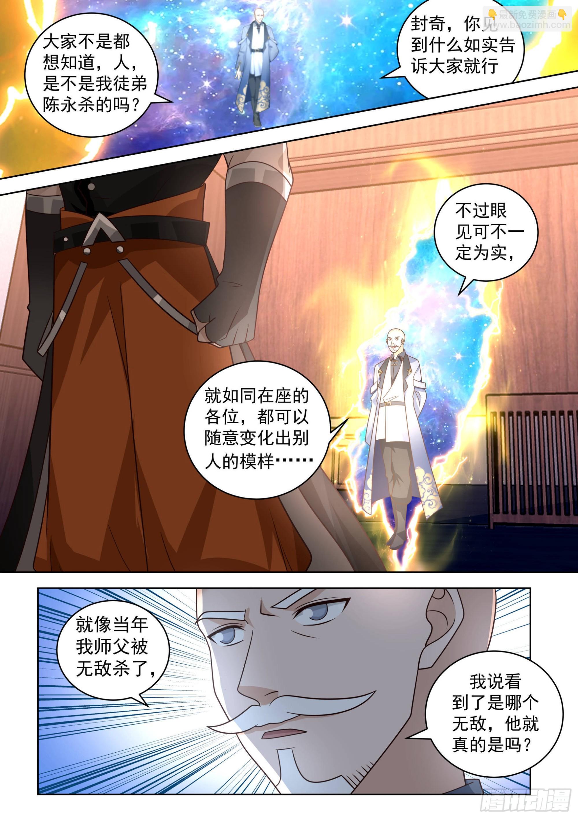 人境之乱篇-36府共审封奇-第517话