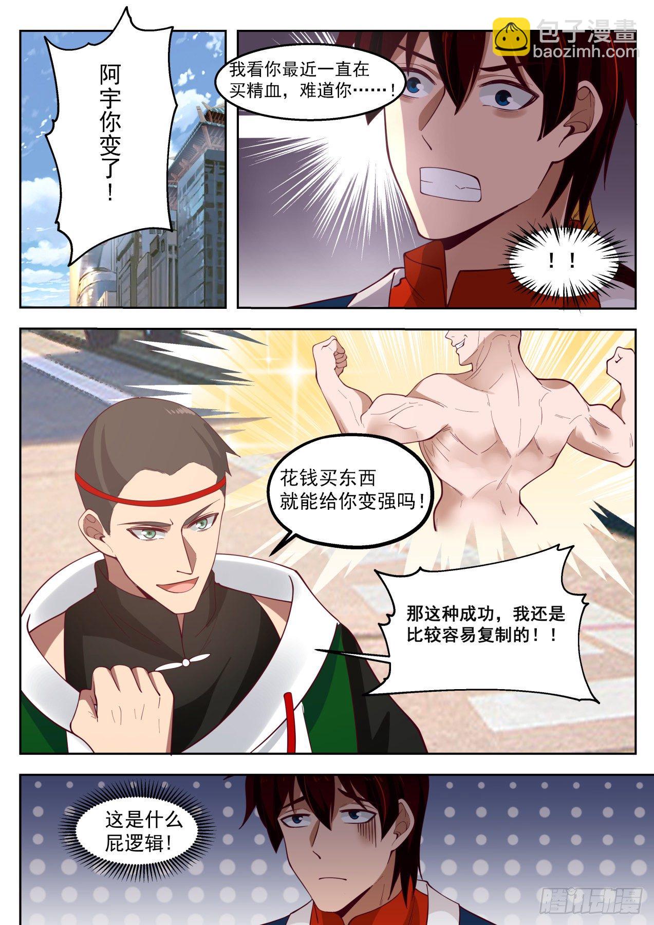色诱才是幻觉的真谛-第53话