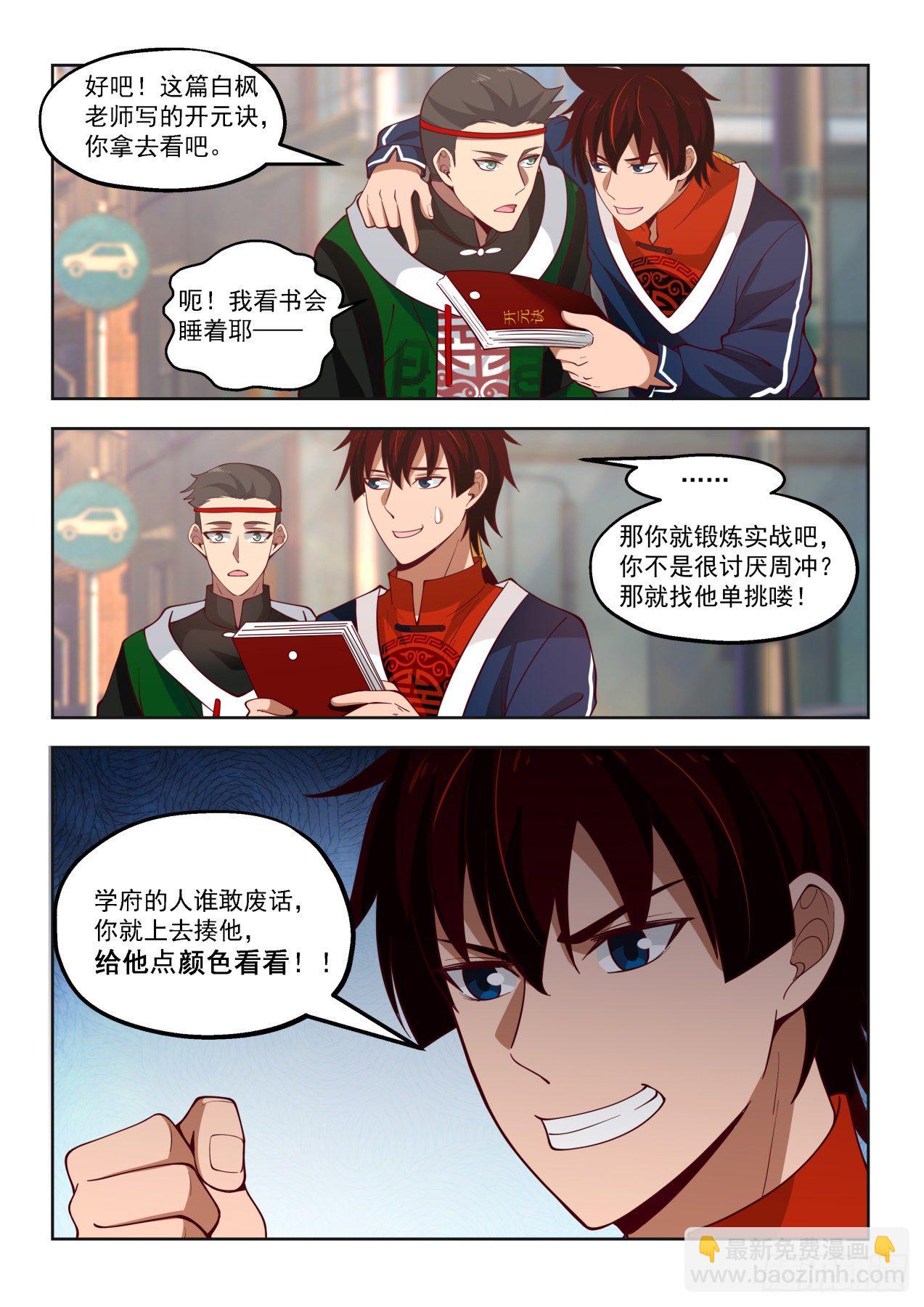 色诱才是幻觉的真谛-第53话