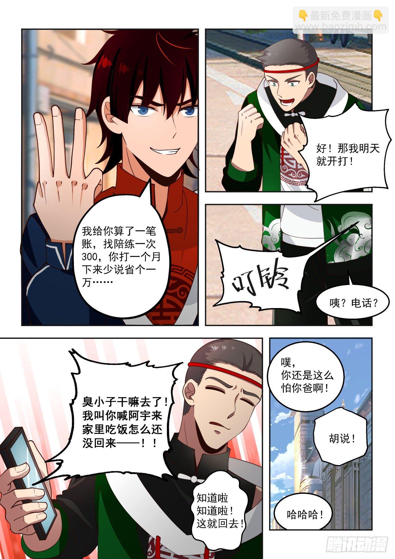 色诱才是幻觉的真谛-第53话