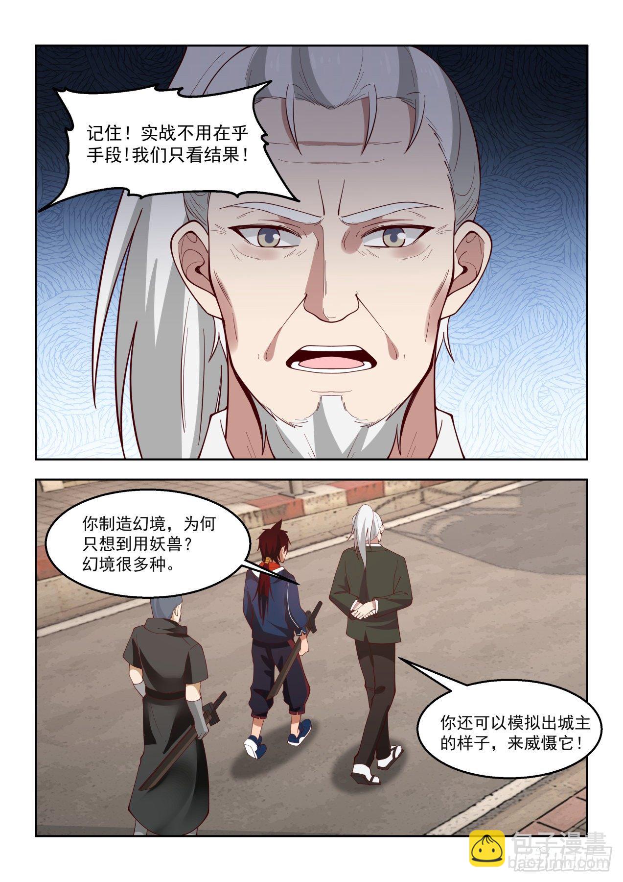 色诱才是幻觉的真谛-第53话