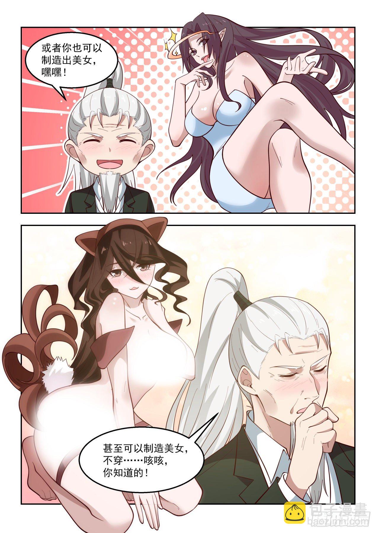 色诱才是幻觉的真谛-第53话
