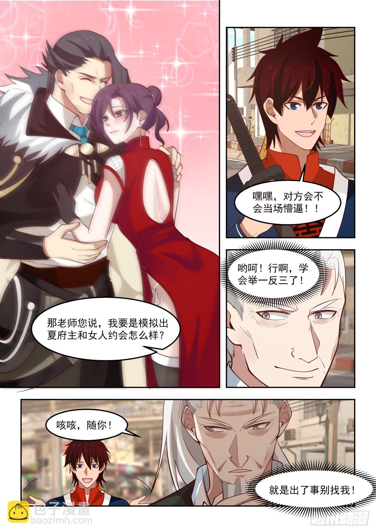 色诱才是幻觉的真谛-第53话