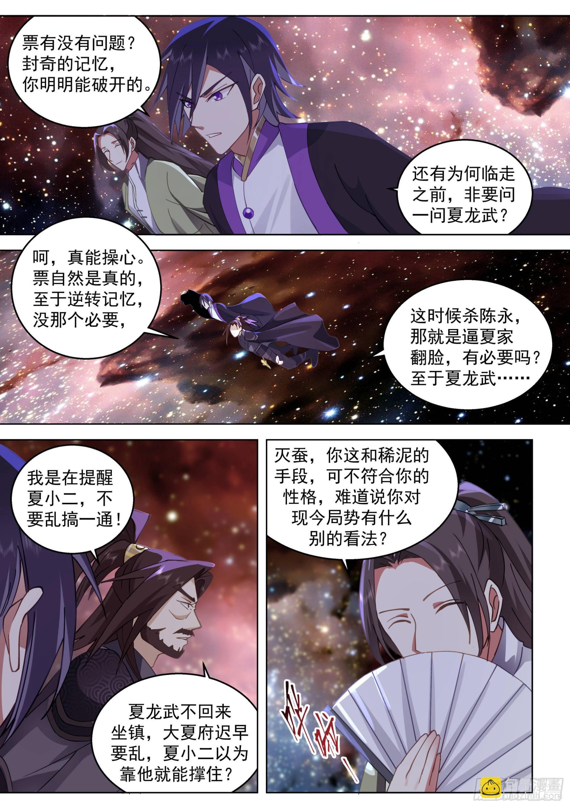人境之乱篇-大夏将乱，诸天将乱-第521话