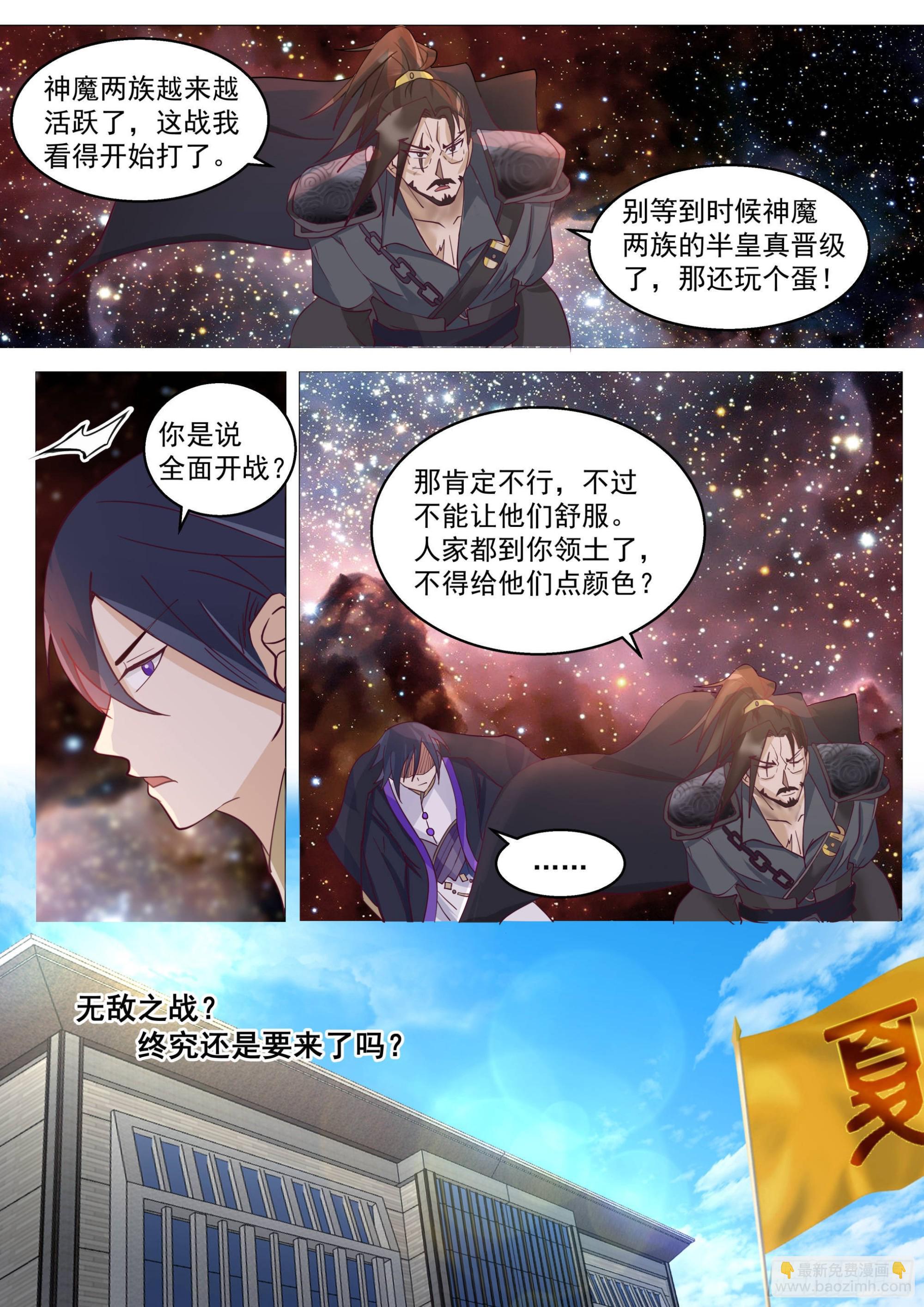 人境之乱篇-大夏将乱，诸天将乱-第521话