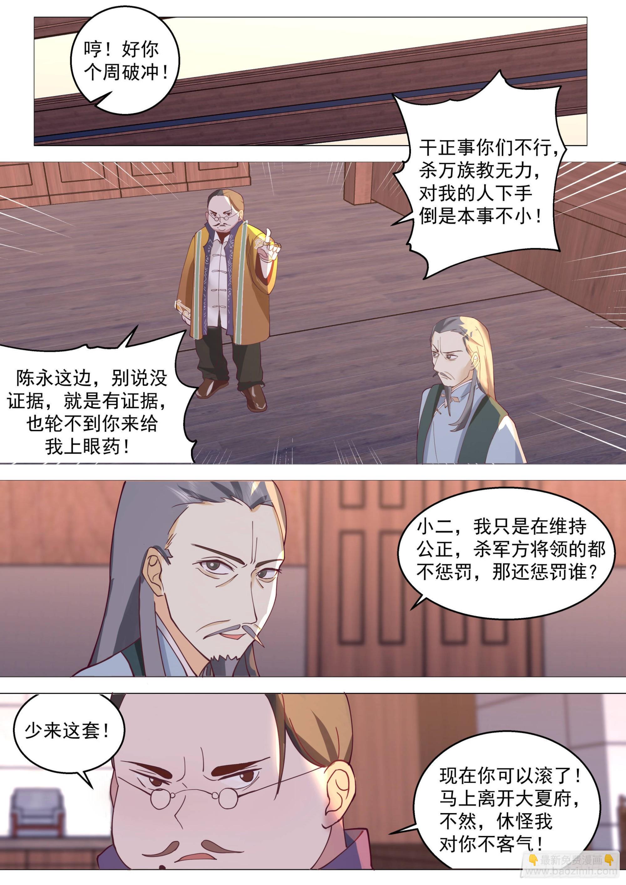 人境之乱篇-大夏将乱，诸天将乱-第521话