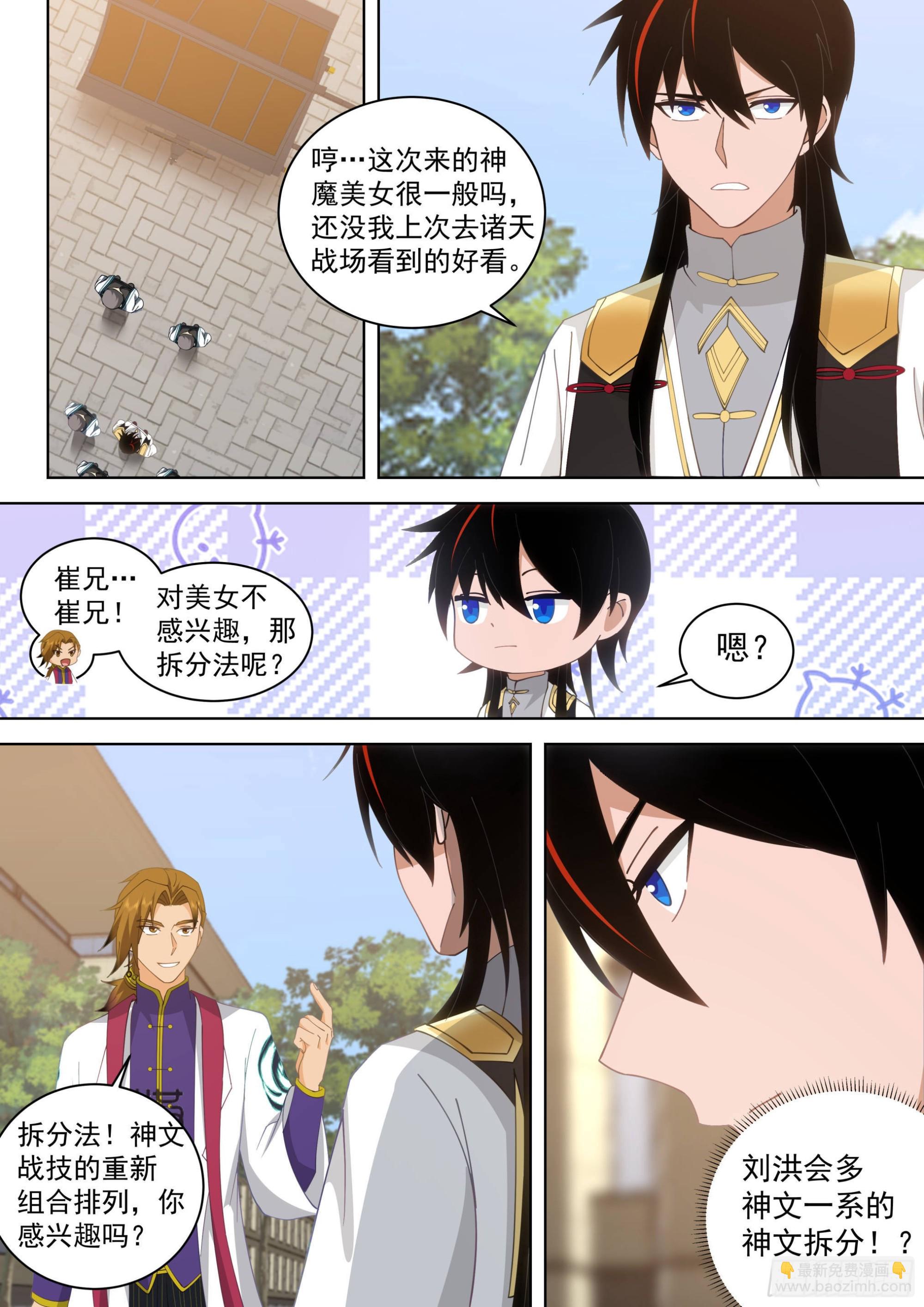 人境之乱篇-神魔将临-第523话