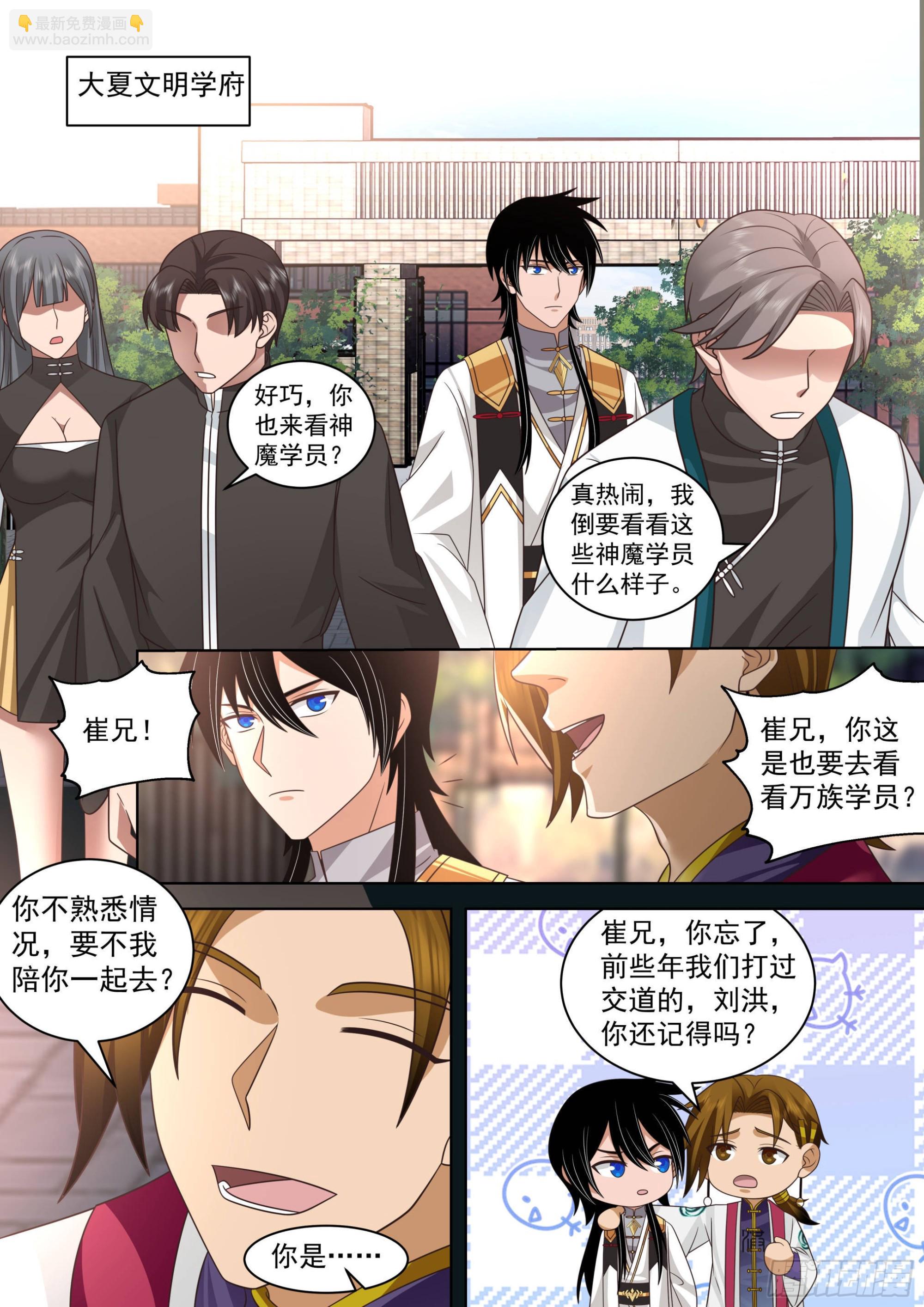 人境之乱篇-神魔将临-第523话