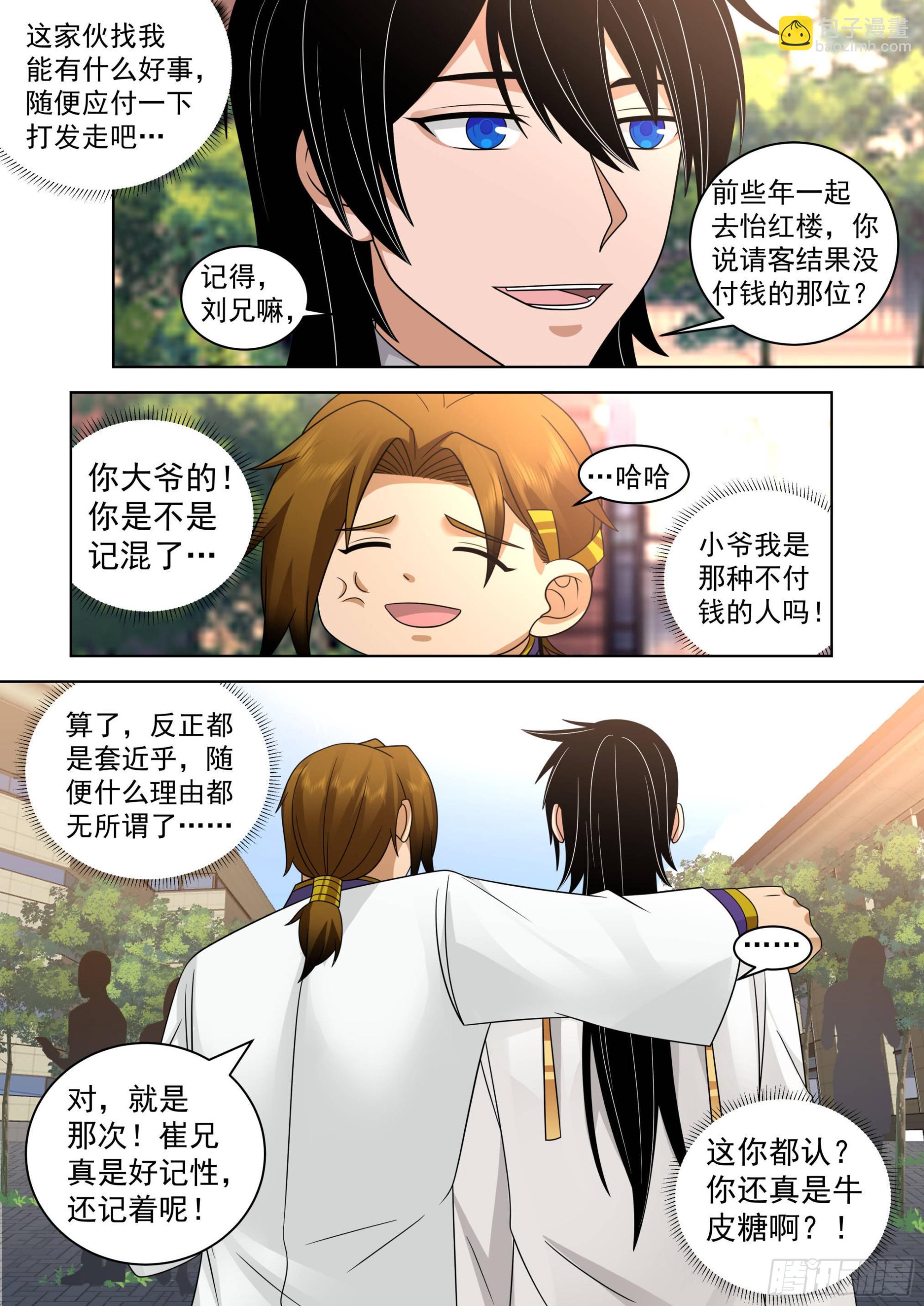 人境之乱篇-神魔将临-第523话