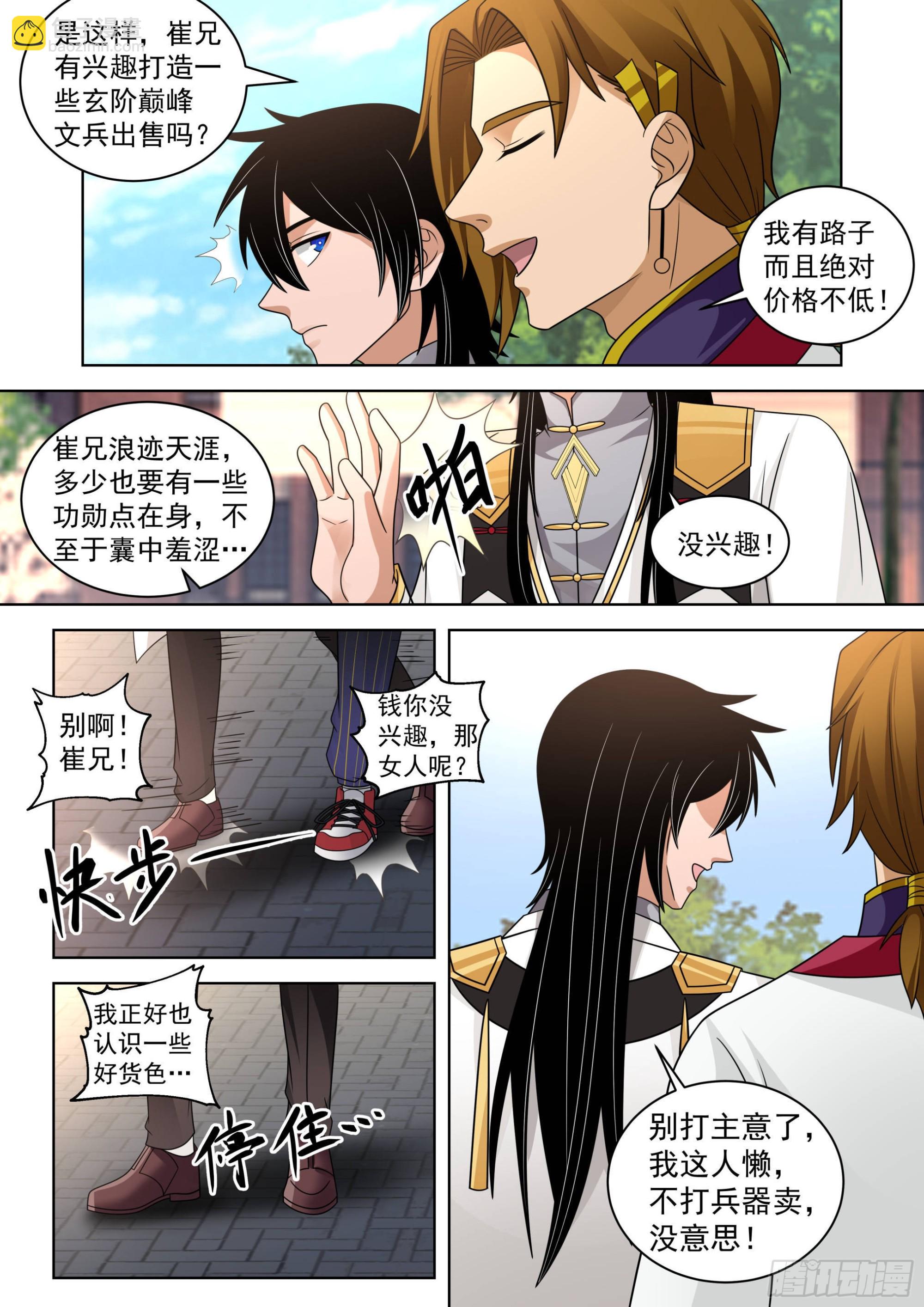 人境之乱篇-神魔将临-第523话