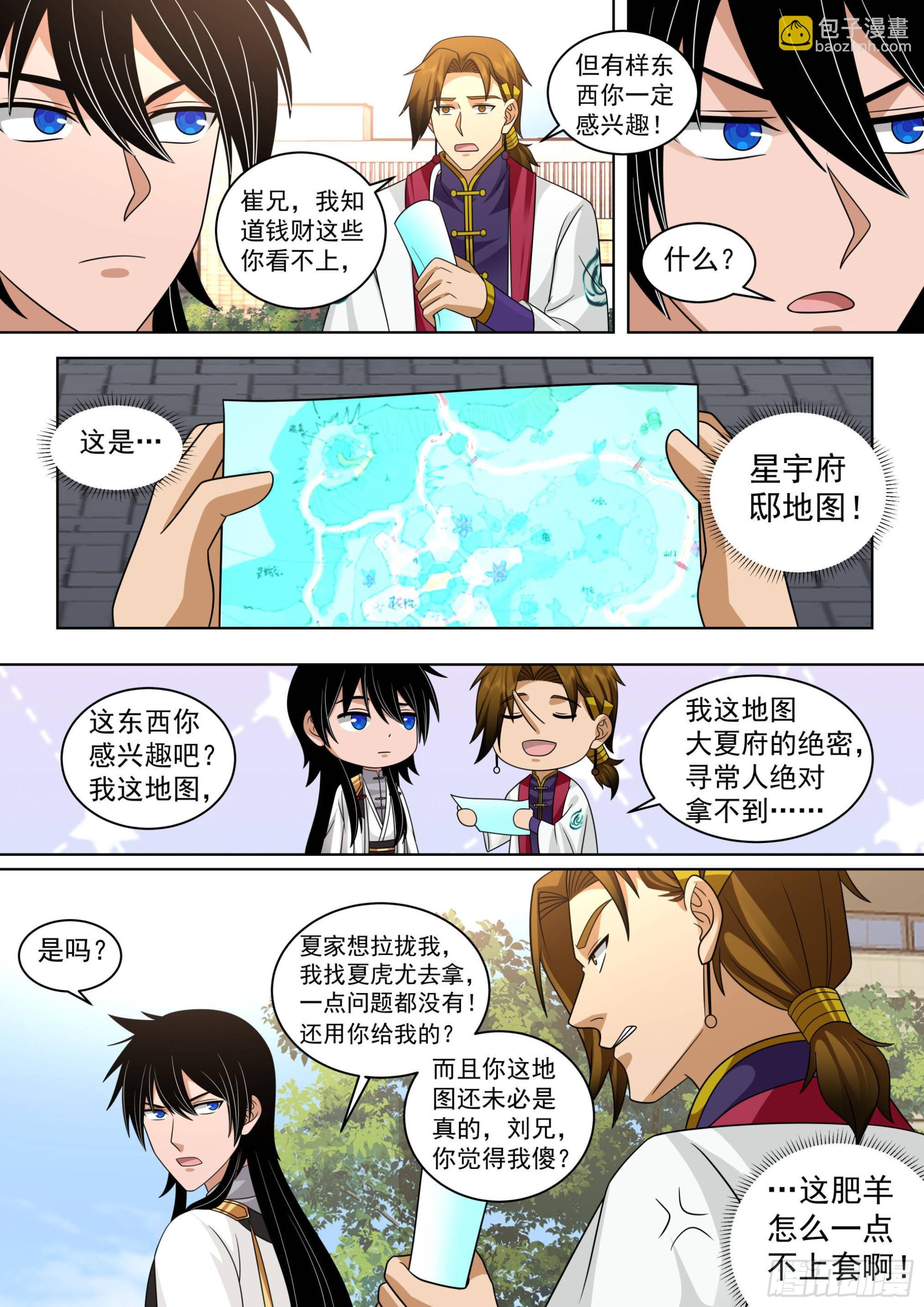 人境之乱篇-神魔将临-第523话