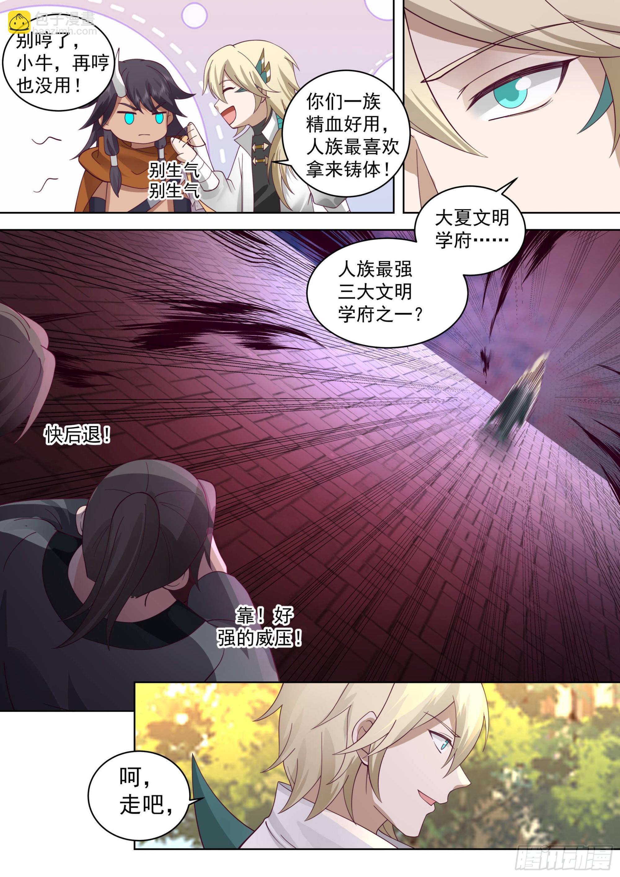人境之乱篇-神魔将临-第523话