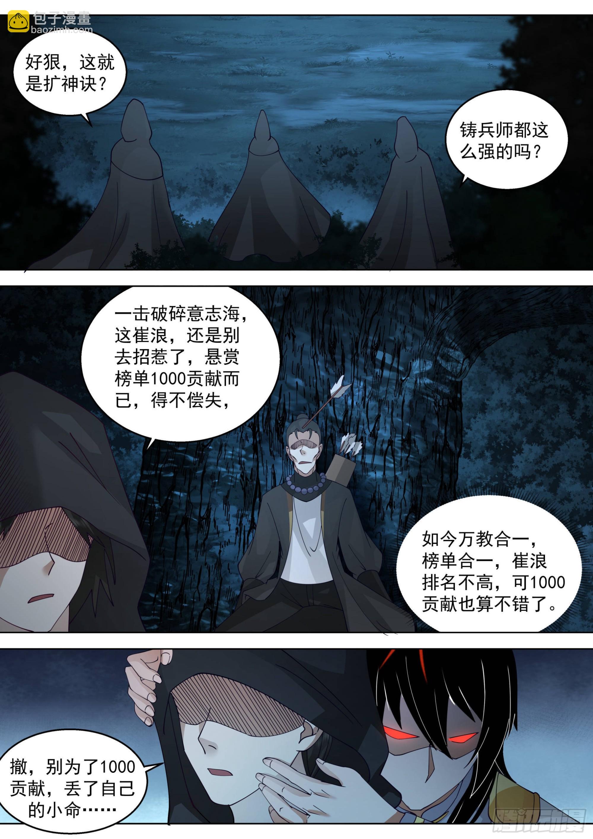 人境之乱篇-万教合一，诸天将乱-第525话