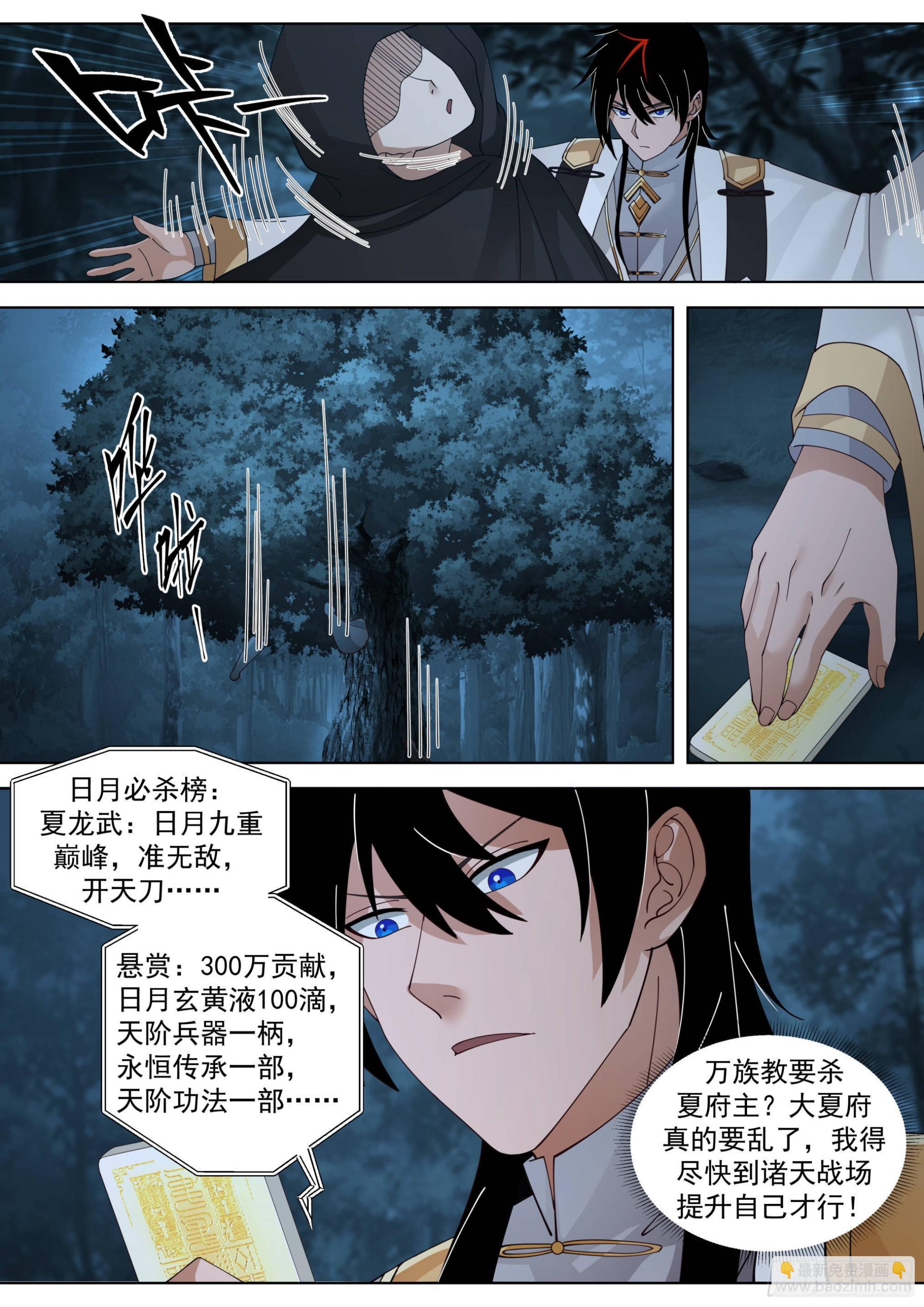 人境之乱篇-万教合一，诸天将乱-第525话
