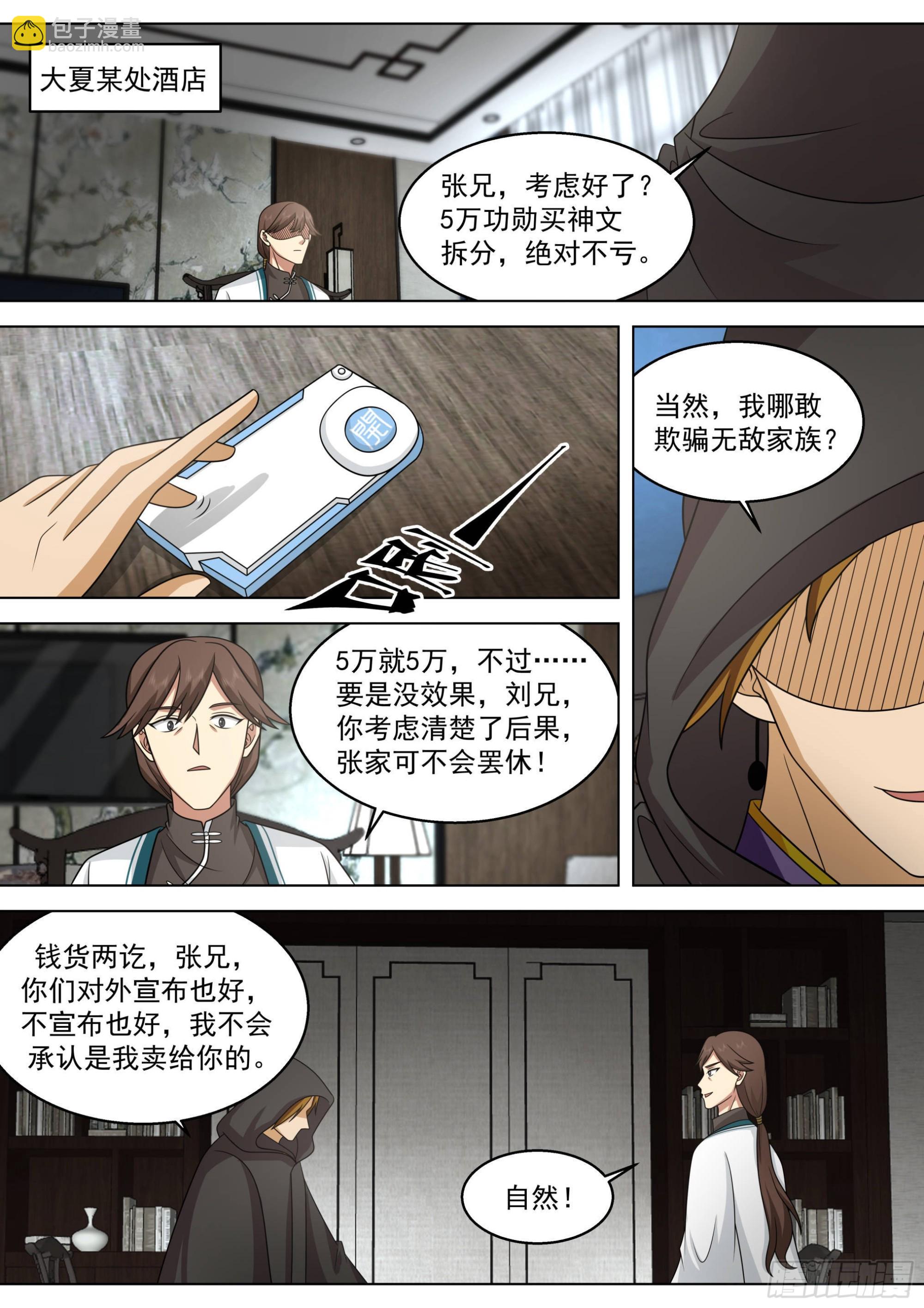 人境之乱篇-万教合一，诸天将乱-第525话