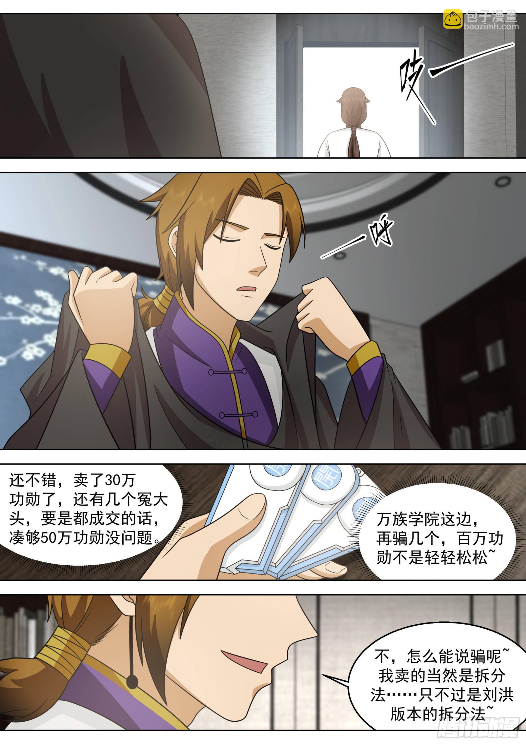 人境之乱篇-万教合一，诸天将乱-第525话