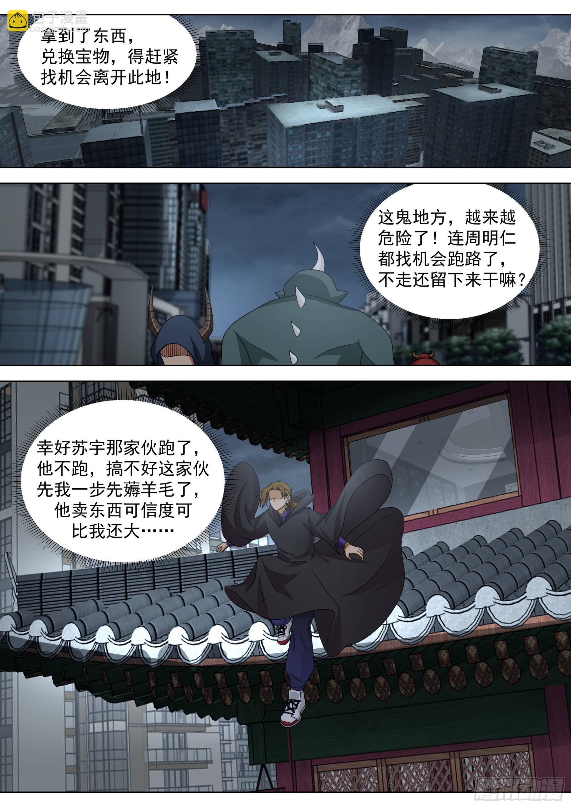 人境之乱篇-万教合一，诸天将乱-第525话