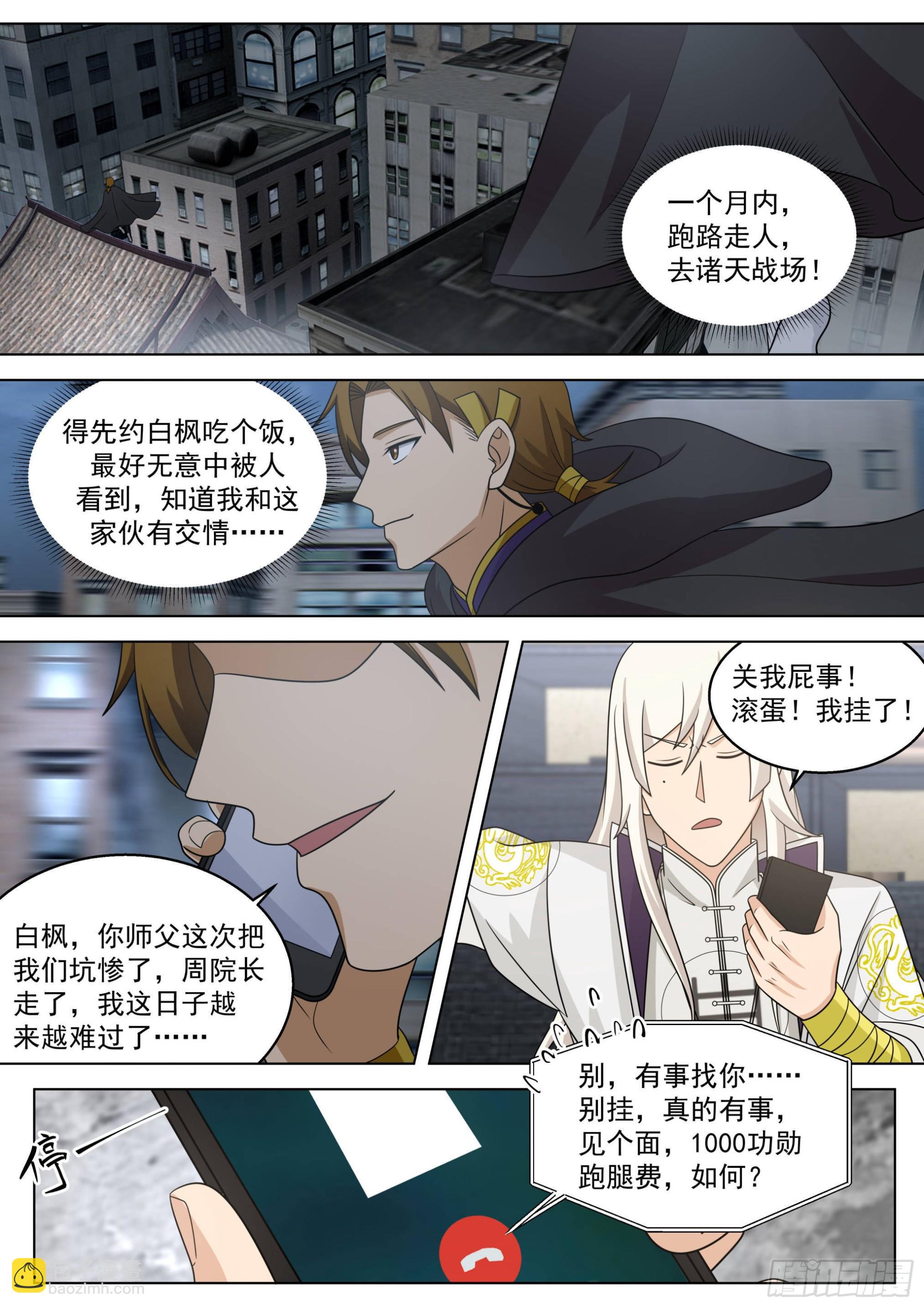 人境之乱篇-万教合一，诸天将乱-第525话