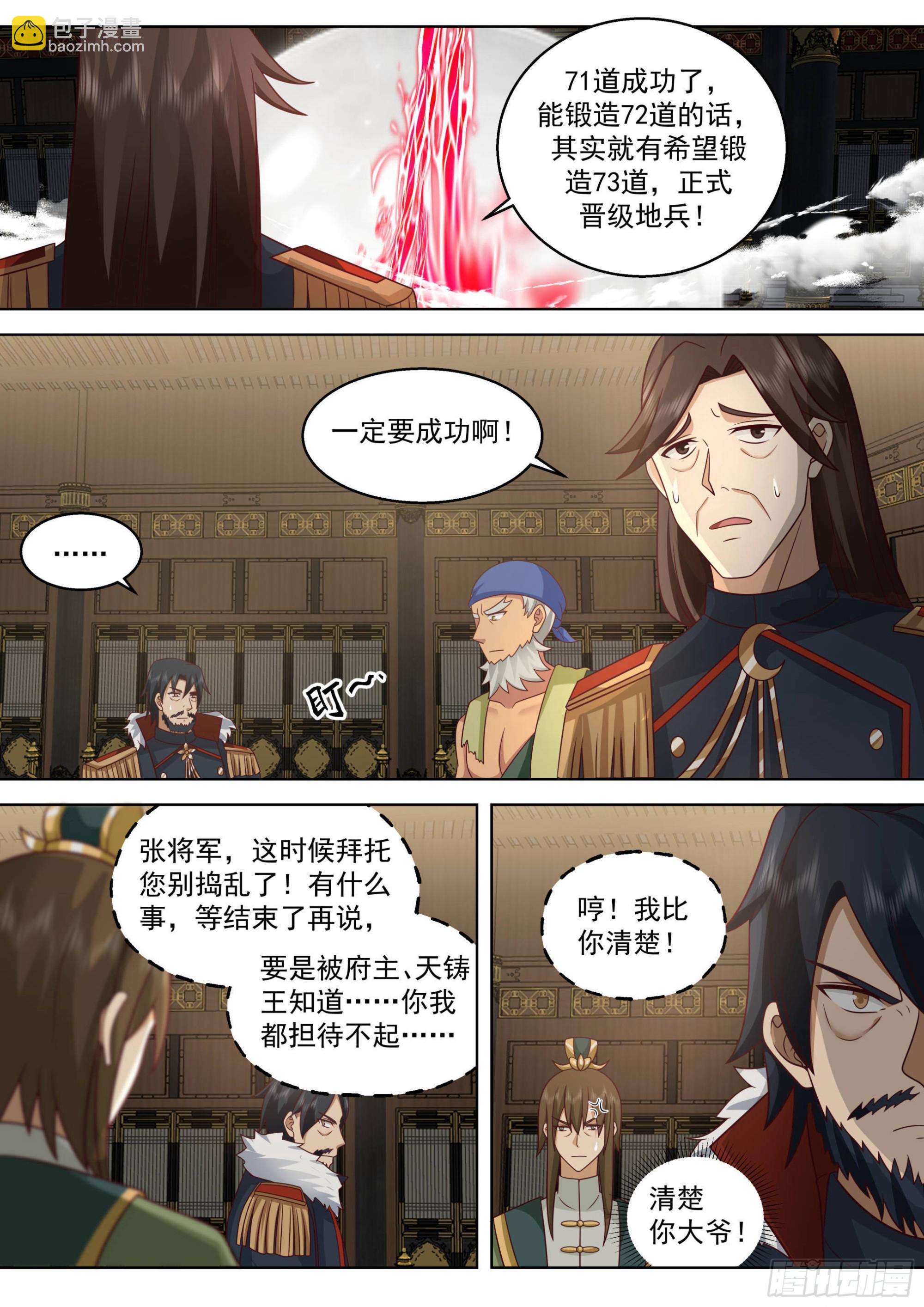 人境之乱篇-地阶铸兵师？-第527话