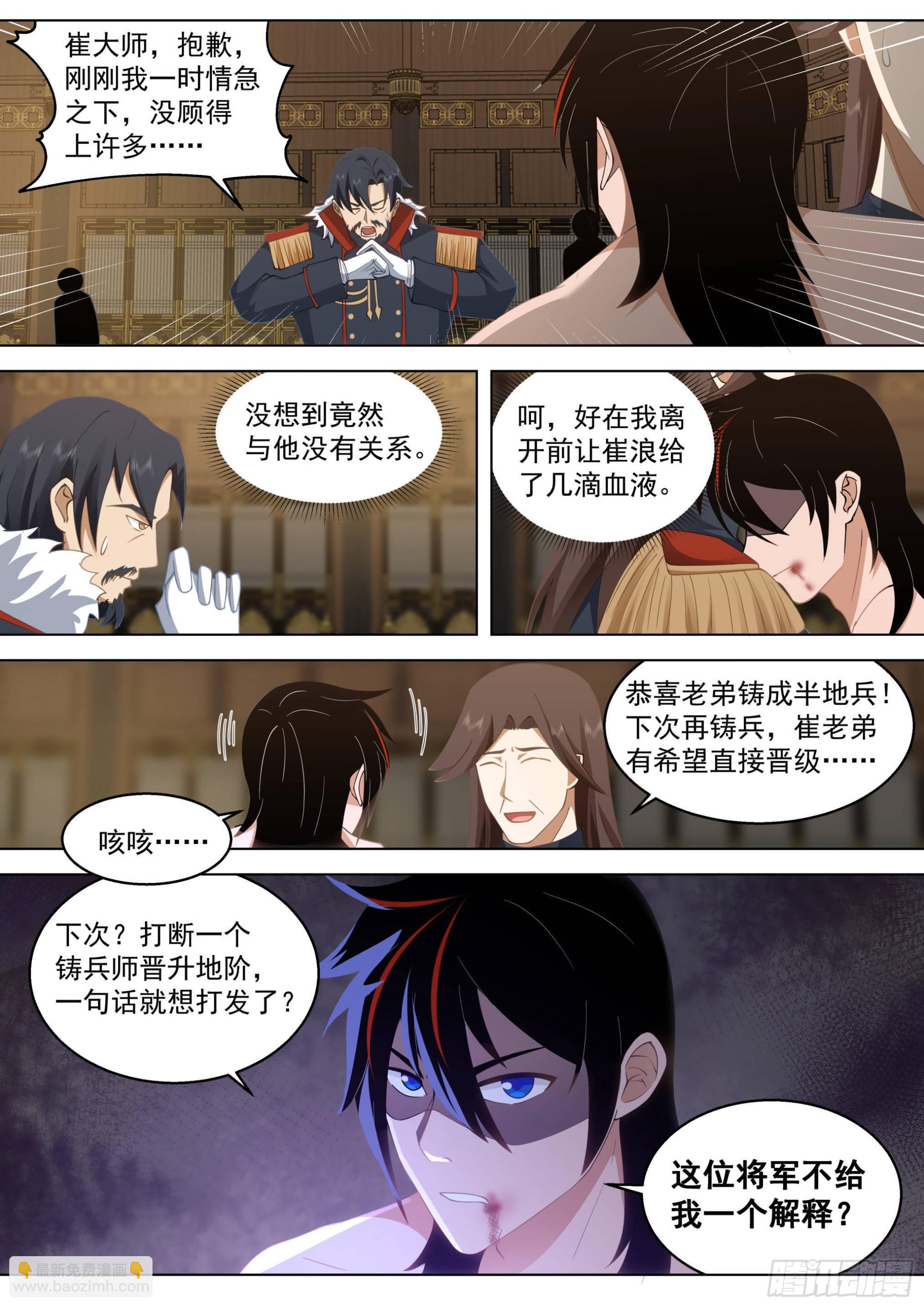 人境之乱篇-地阶铸兵师？-第527话