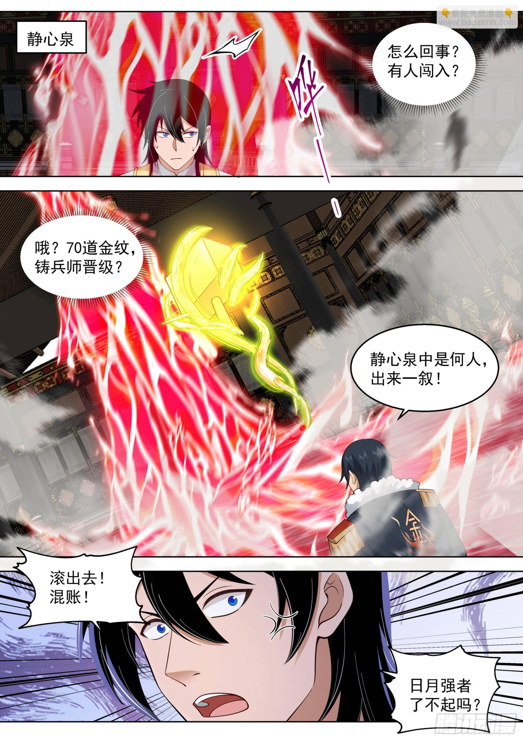 人境之乱篇-地阶铸兵师？-第527话