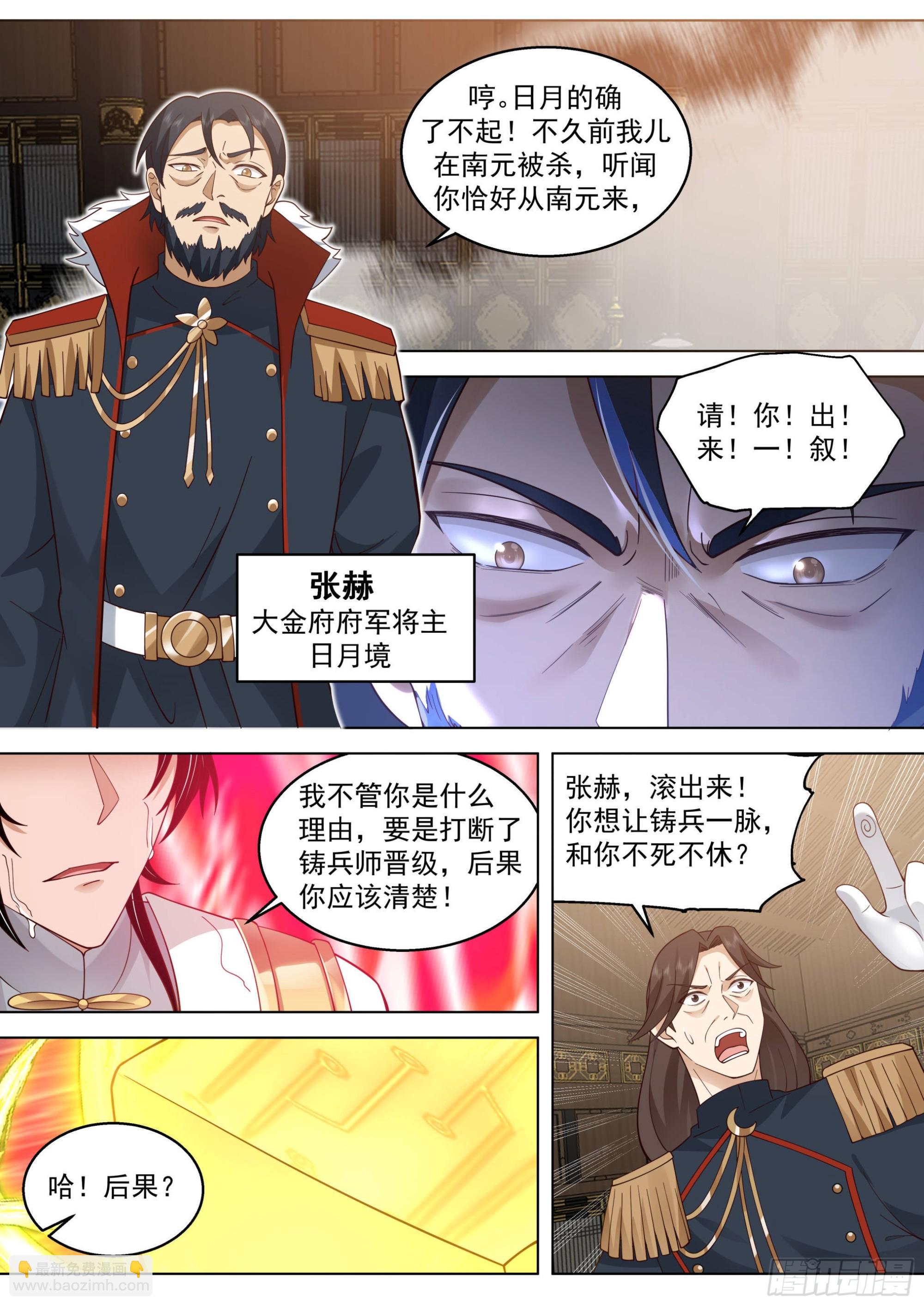 人境之乱篇-地阶铸兵师？-第527话