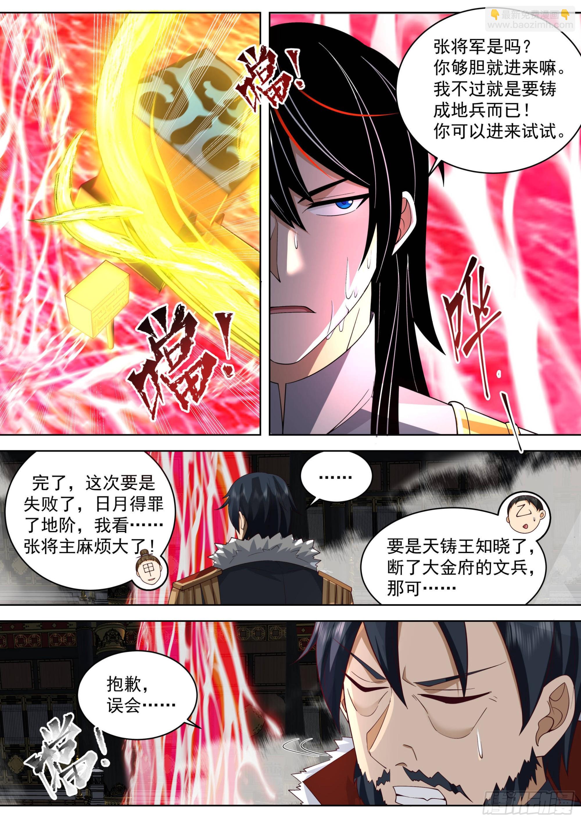 人境之乱篇-地阶铸兵师？-第527话
