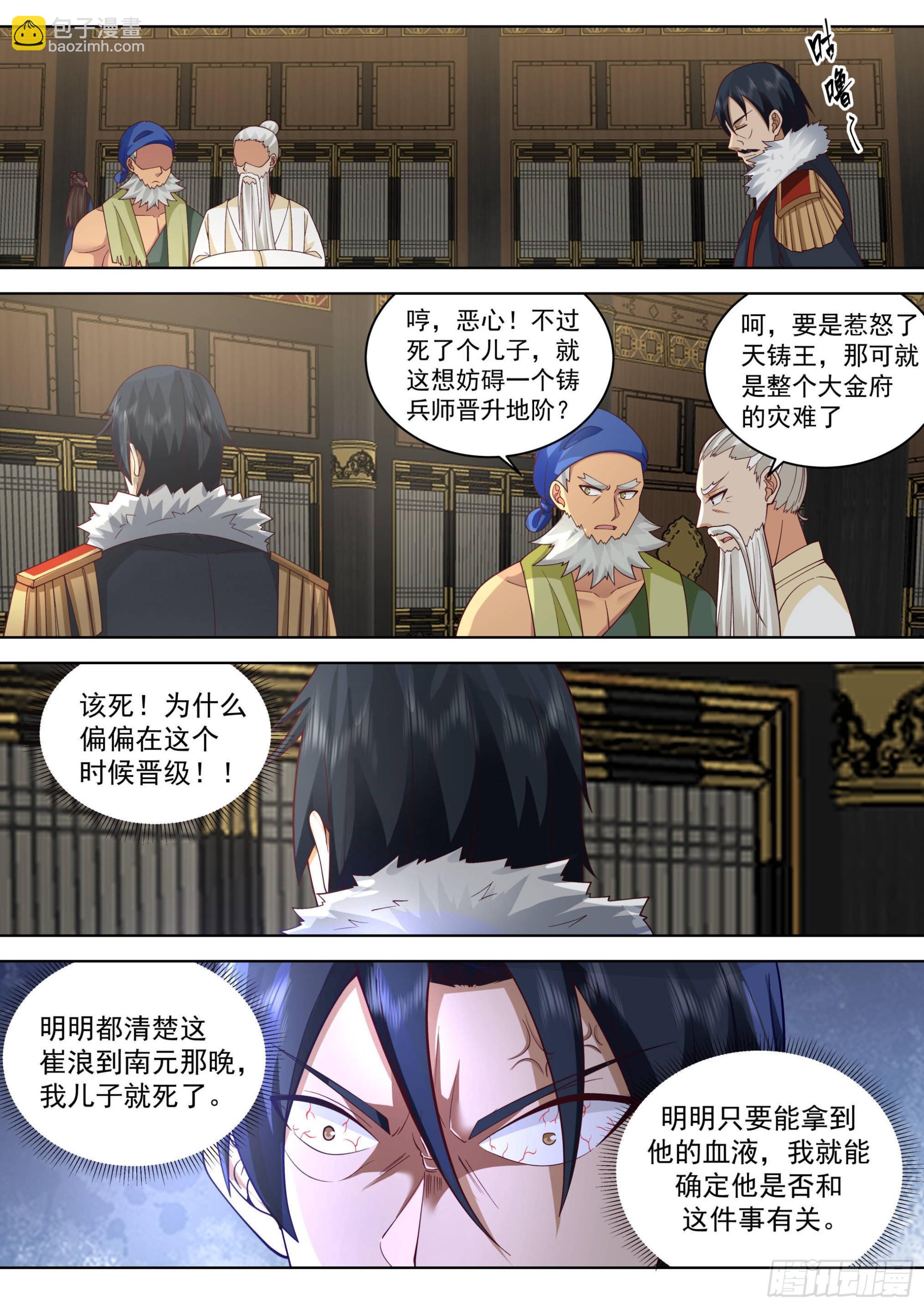 人境之乱篇-地阶铸兵师？-第527话