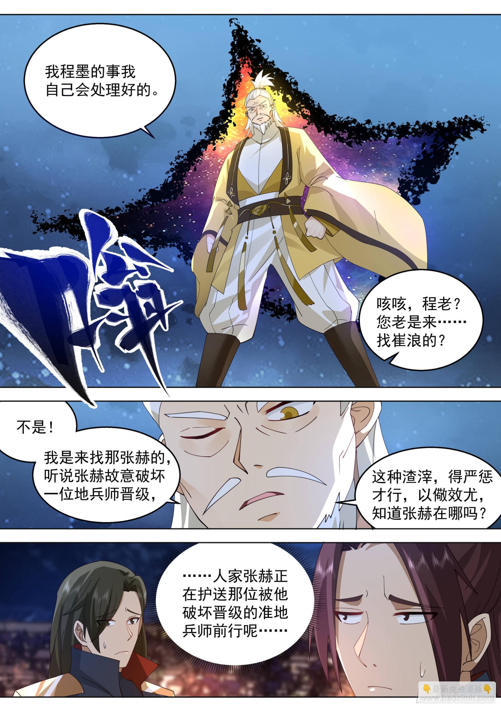 人境之乱篇-孙女婿我来了-第529话