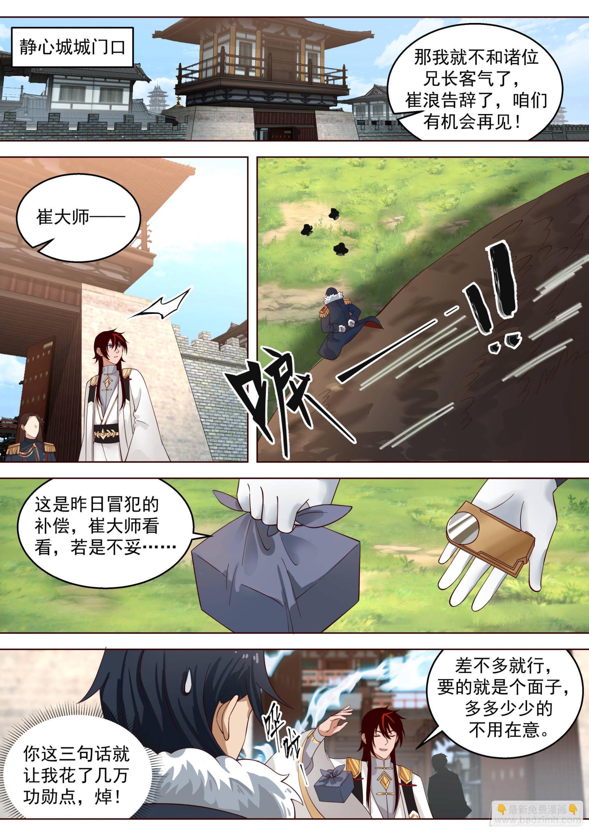 人境之乱篇-孙女婿我来了-第529话