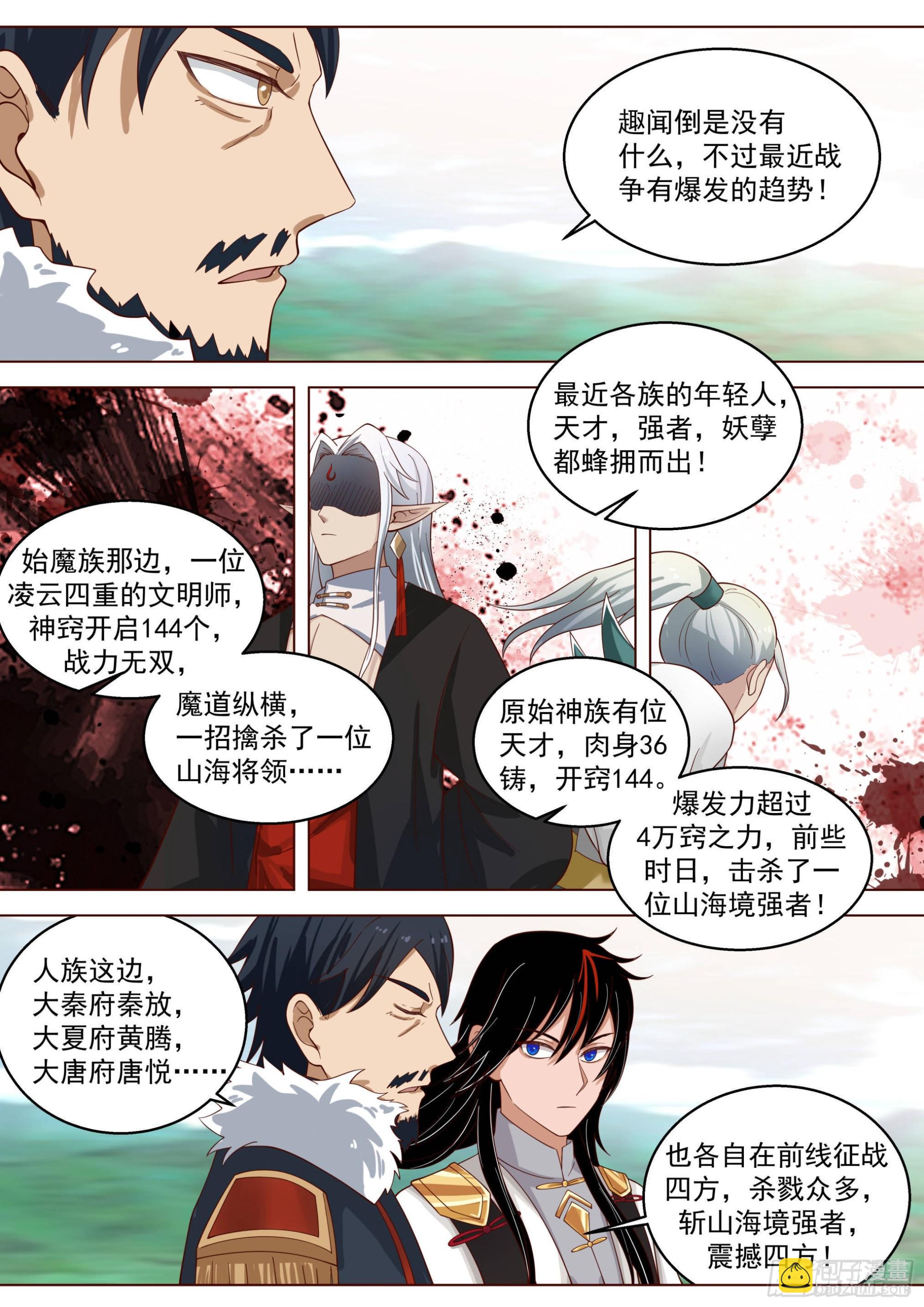 人境之乱篇-孙女婿我来了-第529话
