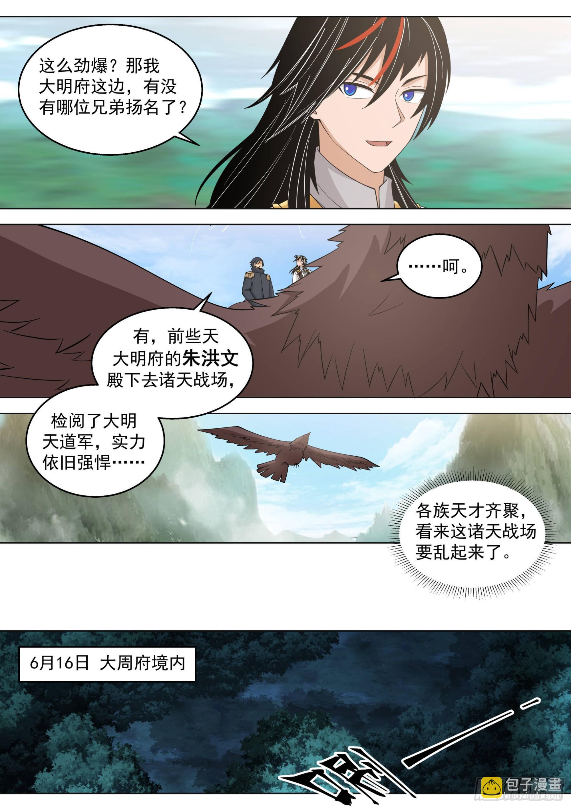 人境之乱篇-孙女婿我来了-第529话