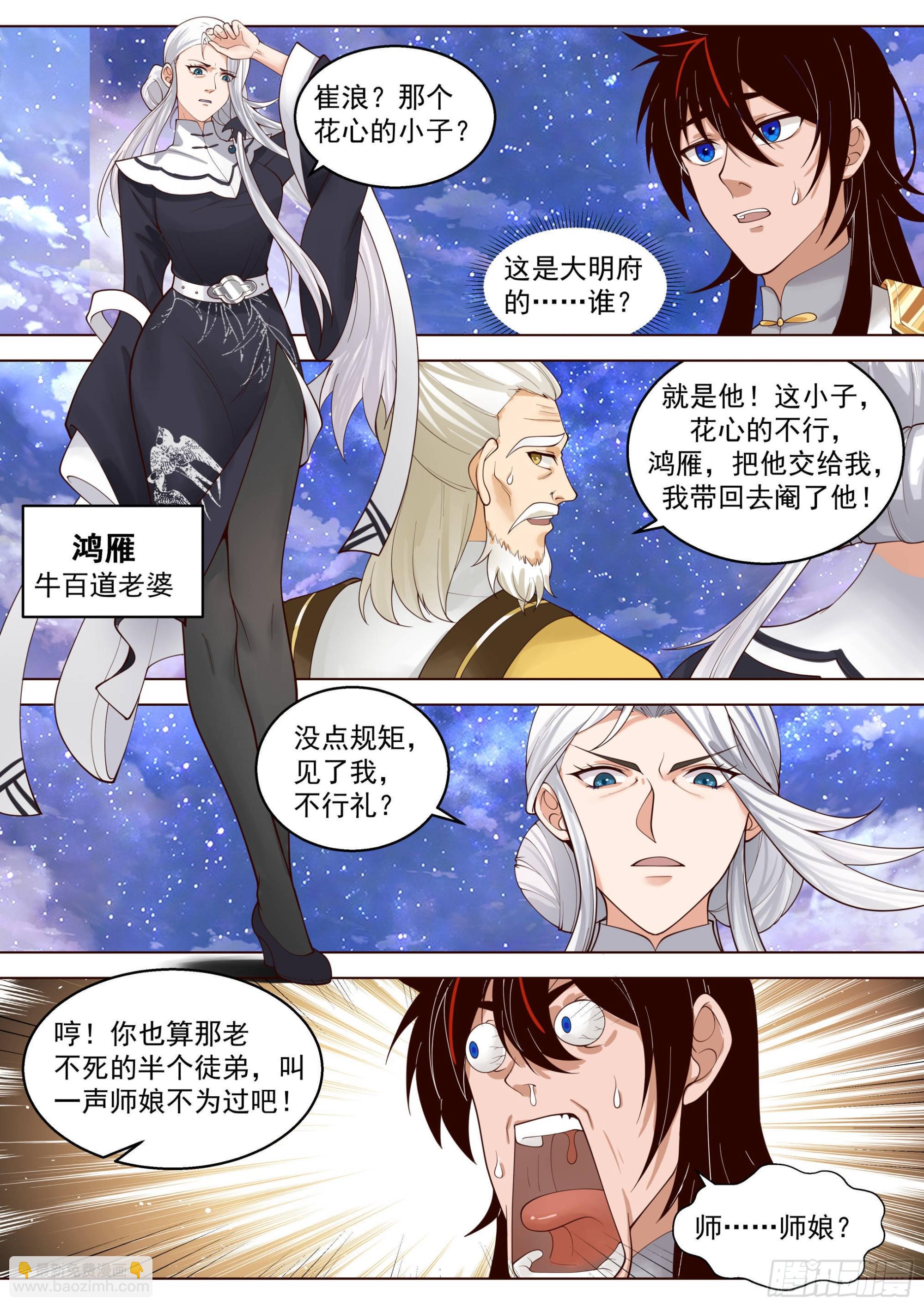 人境之乱篇-大明最神秘的女人-第531话