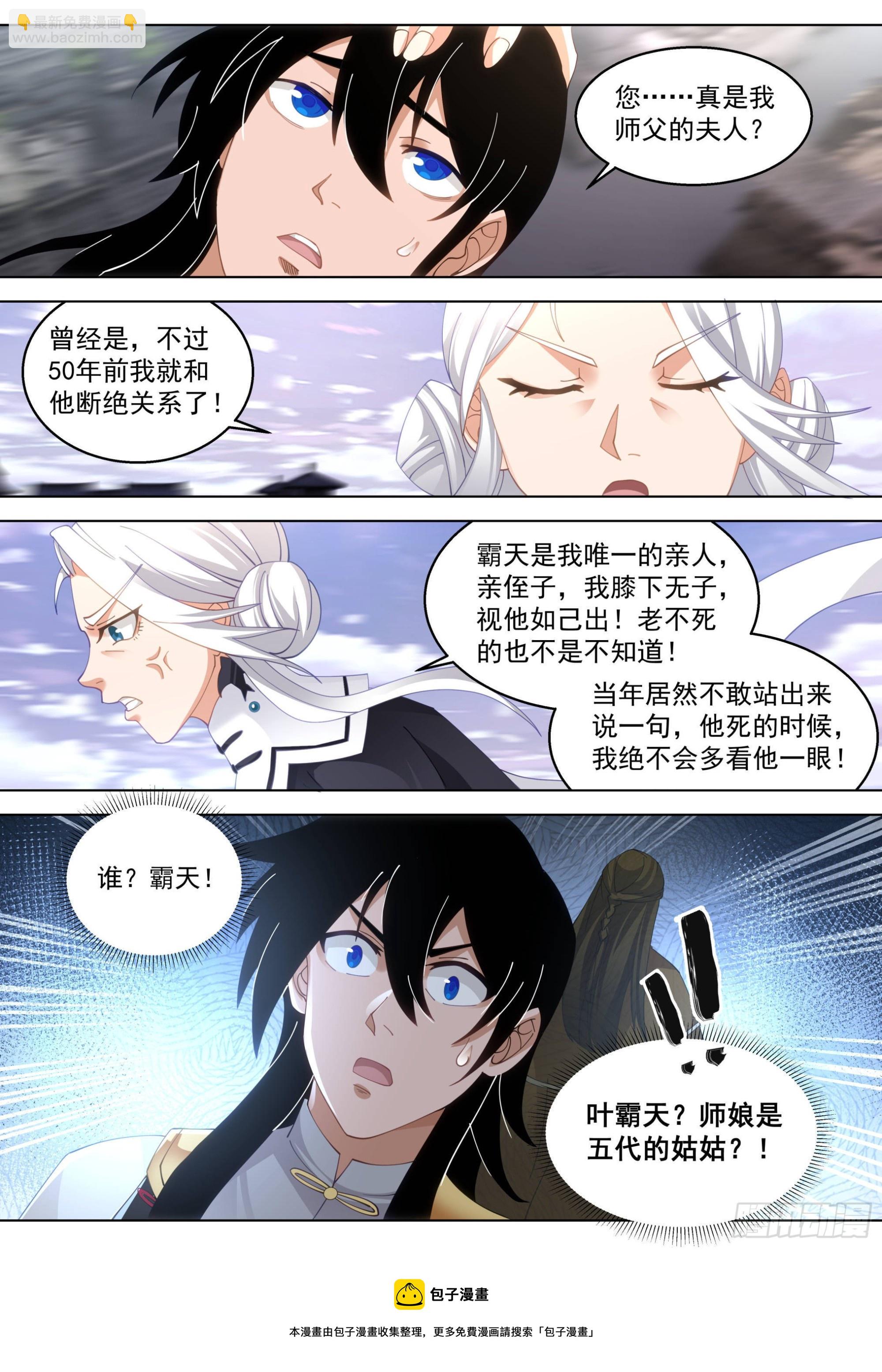 人境之乱篇-大明最神秘的女人-第531话