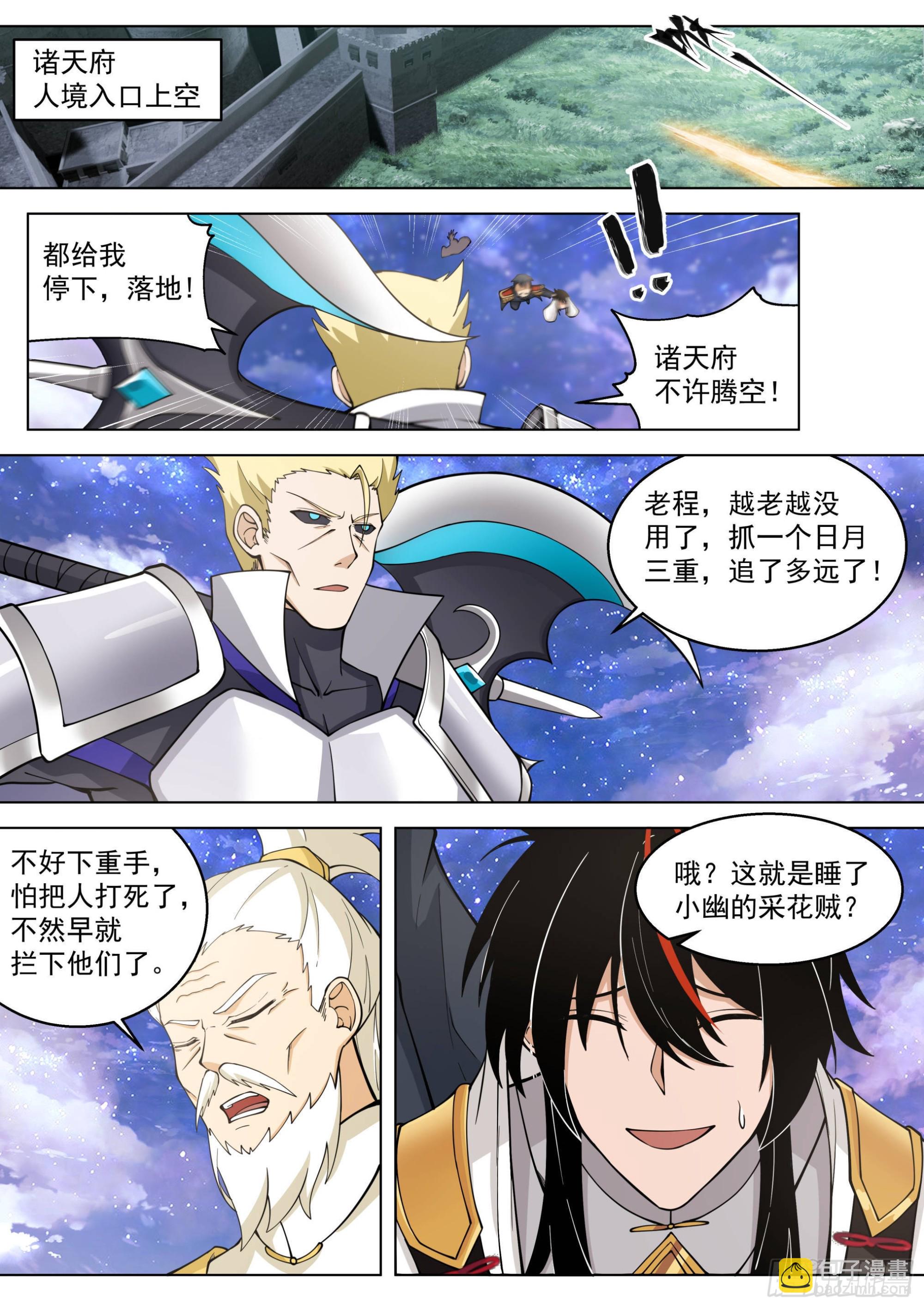 人境之乱篇-大明最神秘的女人-第531话