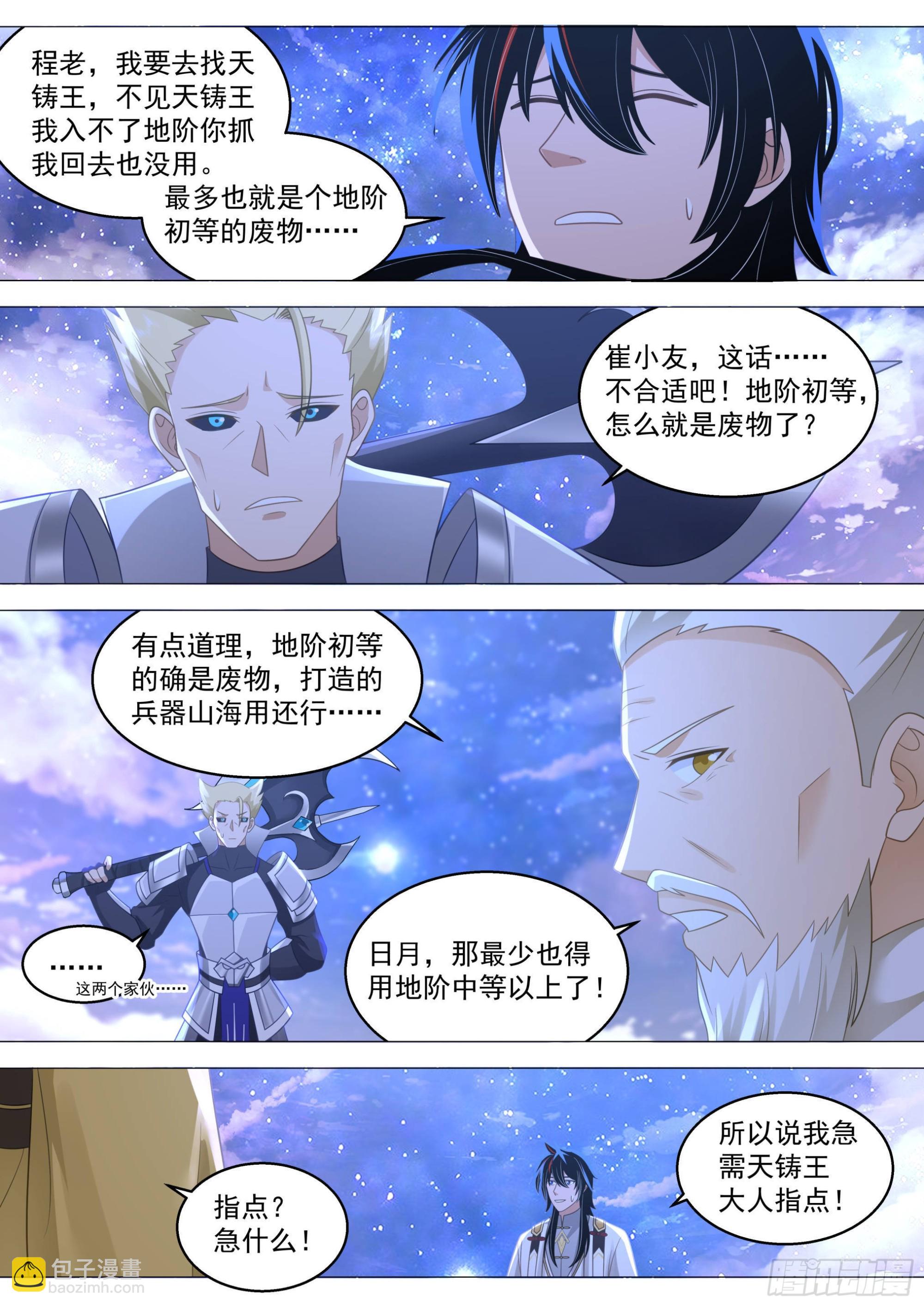 人境之乱篇-大明最神秘的女人-第531话