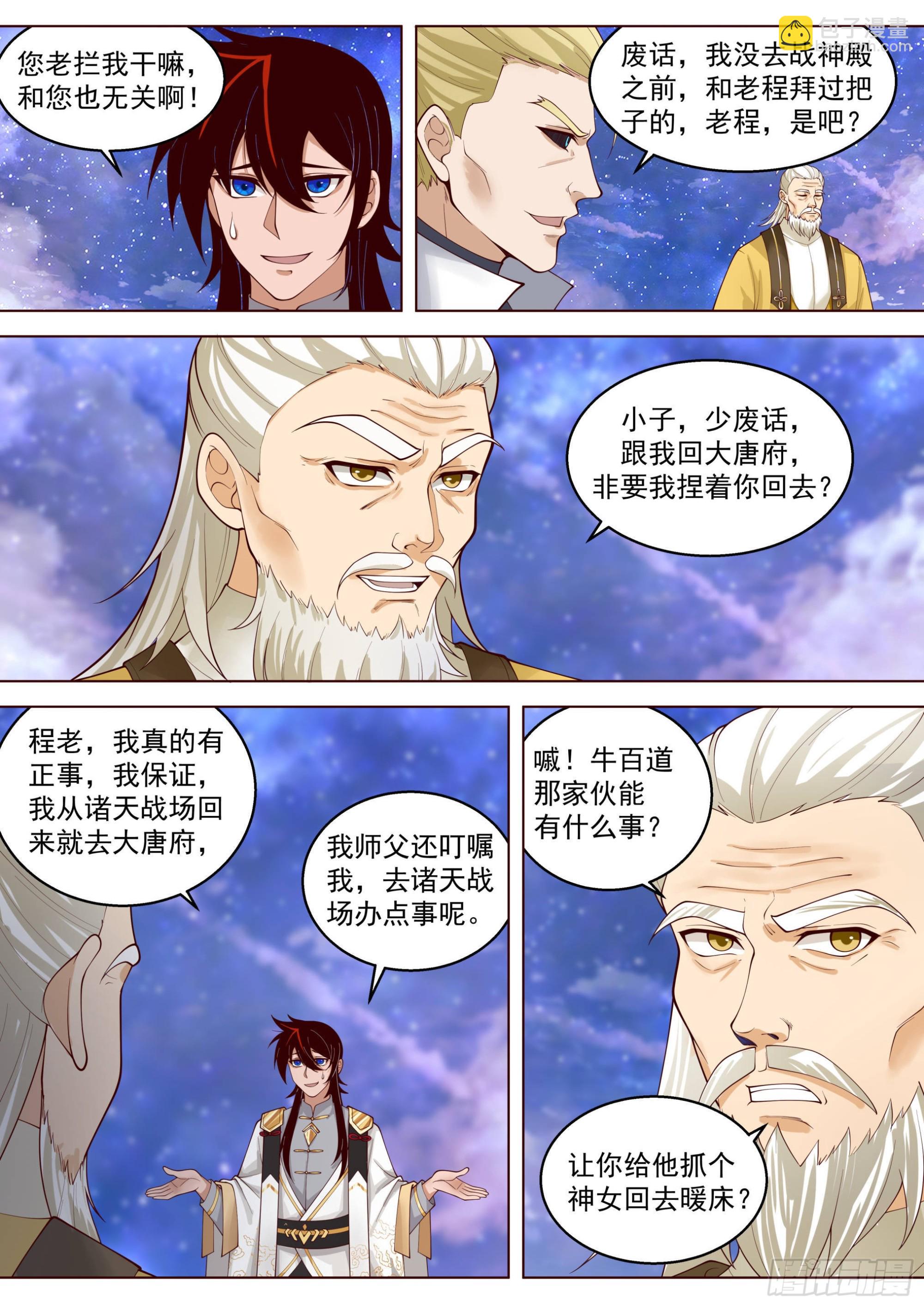 人境之乱篇-大明最神秘的女人-第531话