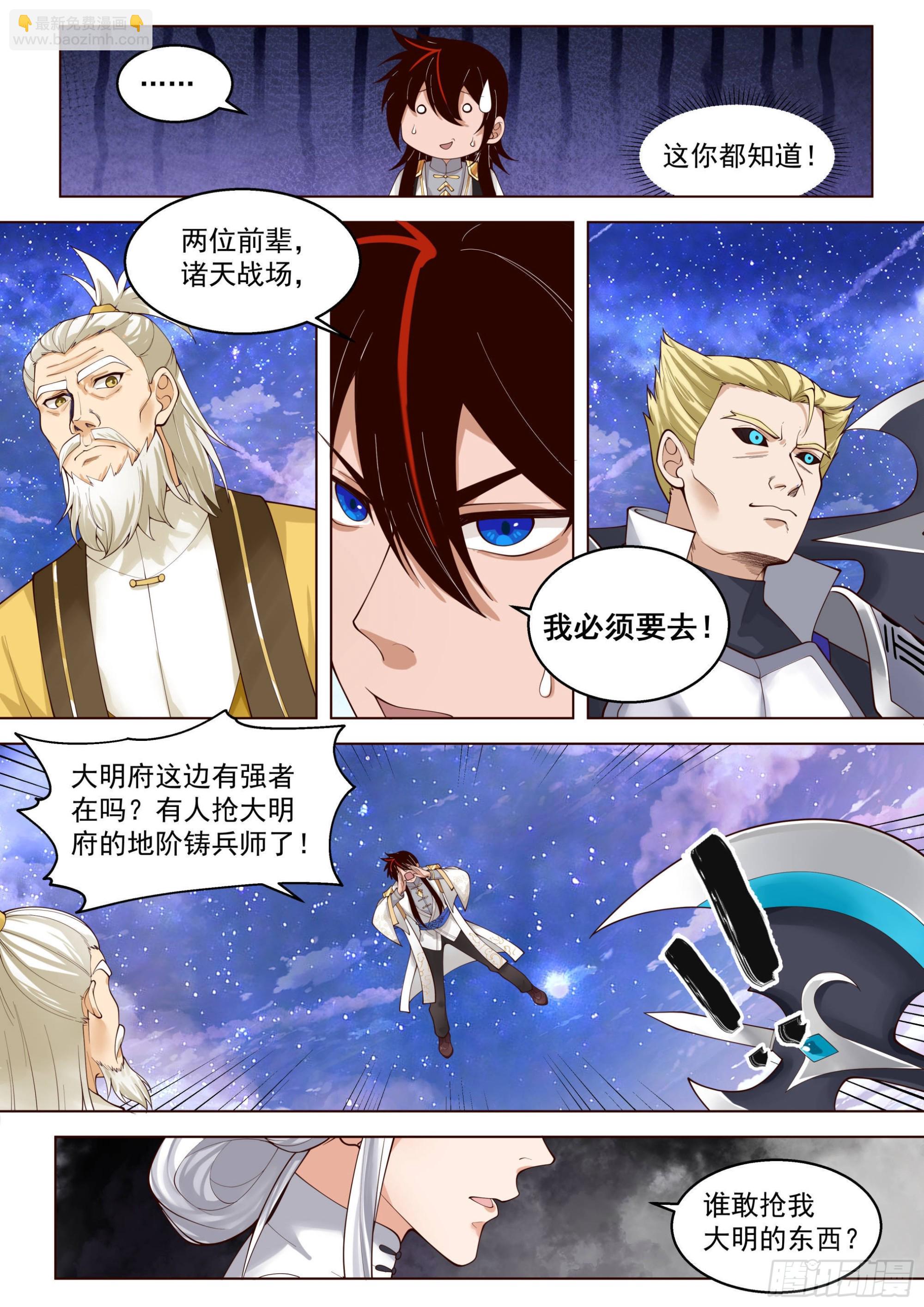 人境之乱篇-大明最神秘的女人-第531话