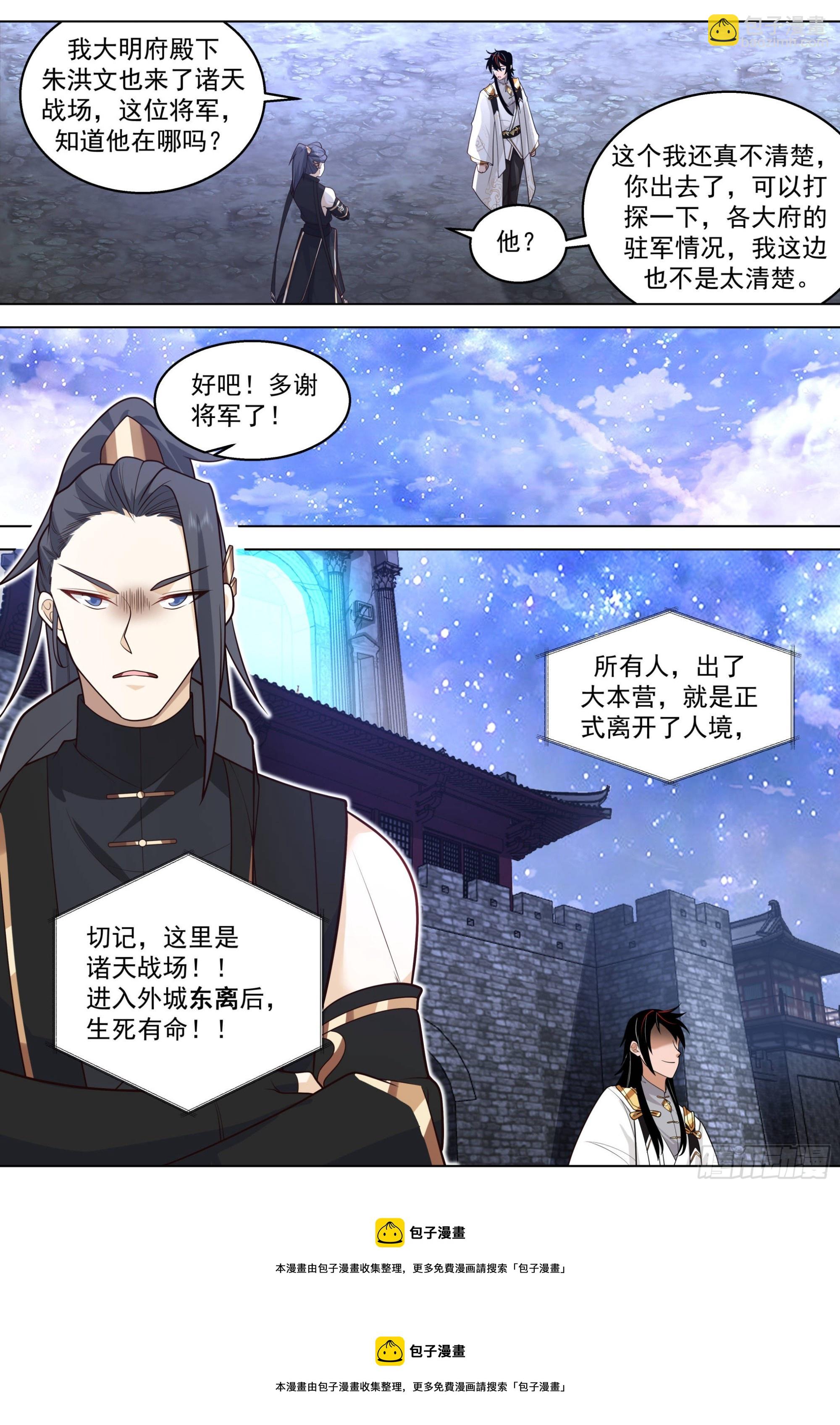 人境之乱篇-踏入诸天战场-第533话