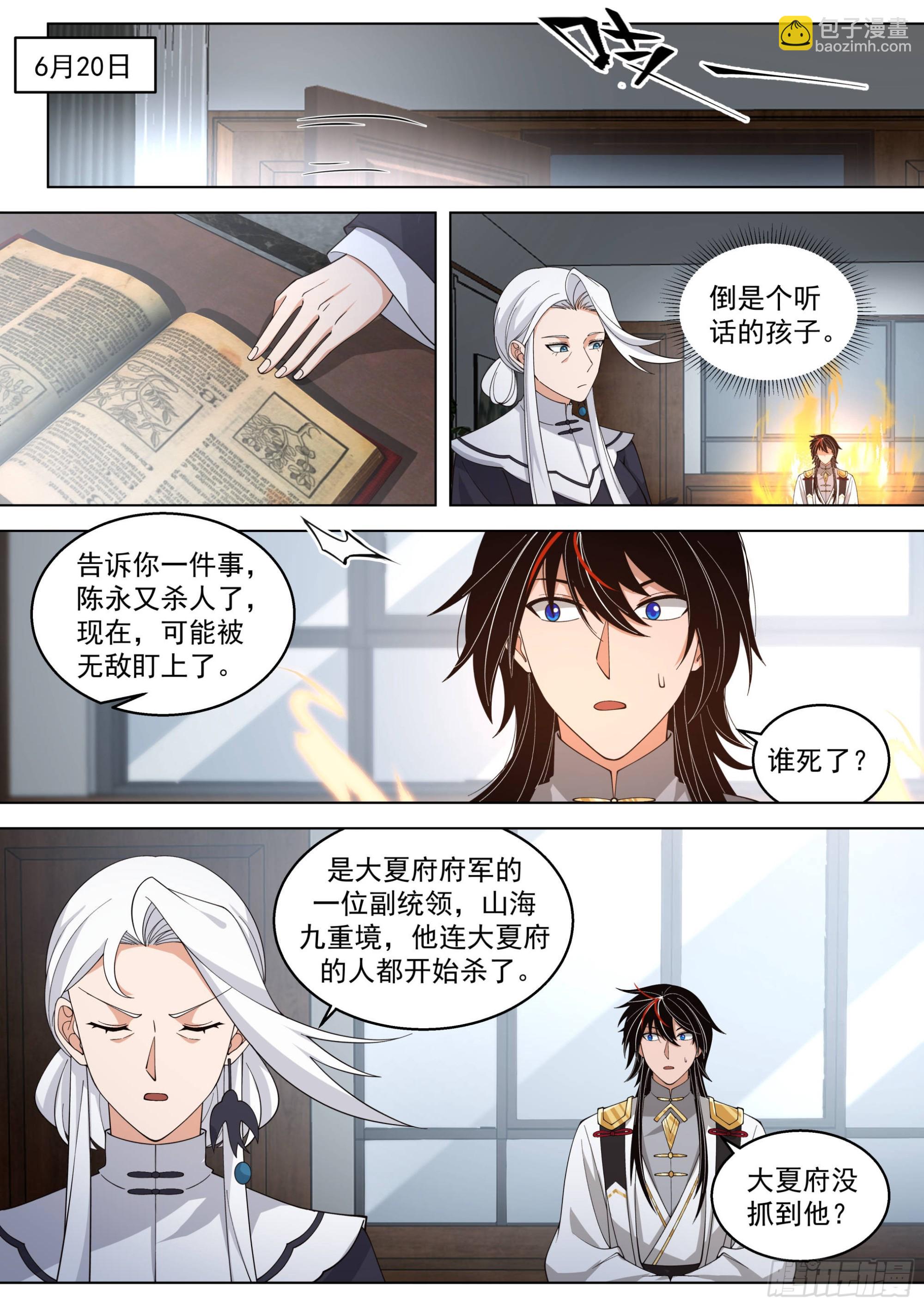 人境之乱篇-踏入诸天战场-第533话