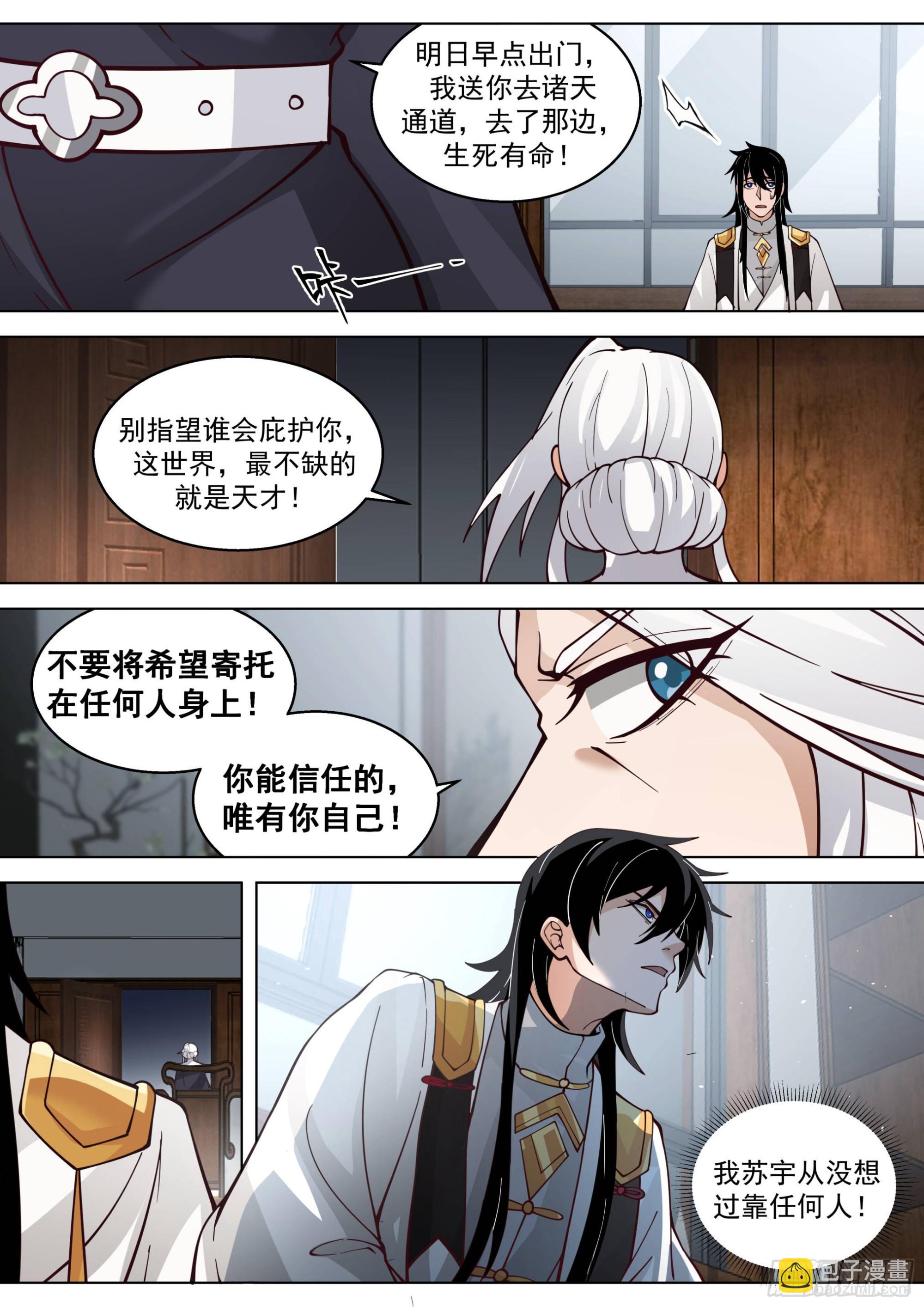 人境之乱篇-踏入诸天战场-第533话