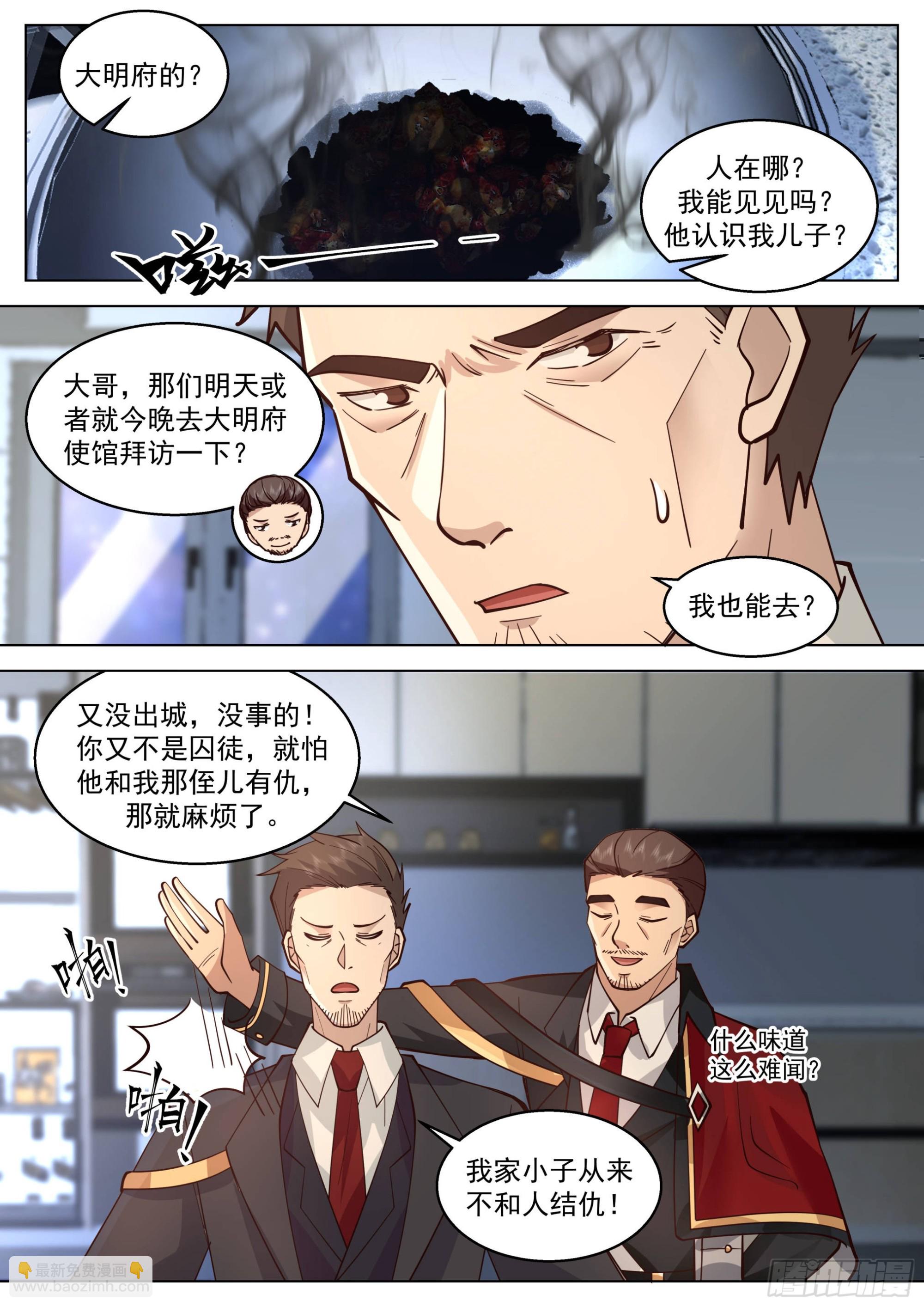 人境之乱篇-父子再见-第535话